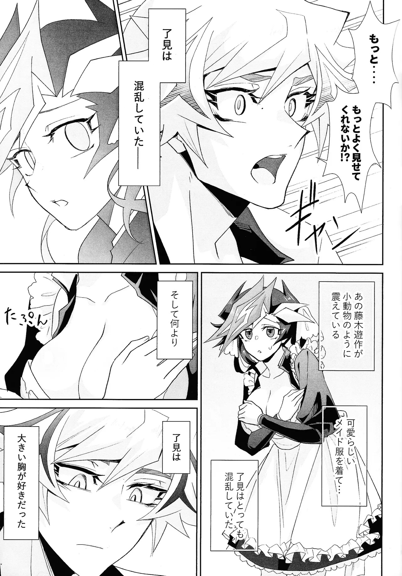 (Ore no Turn 18) [Hanabie Yamato, Cat nap. (Maharuka, Matsu)] Fuwafuwa meido no toro ama waatotaimu (Yu-Gi-Oh! VRAINS) - Page 12
