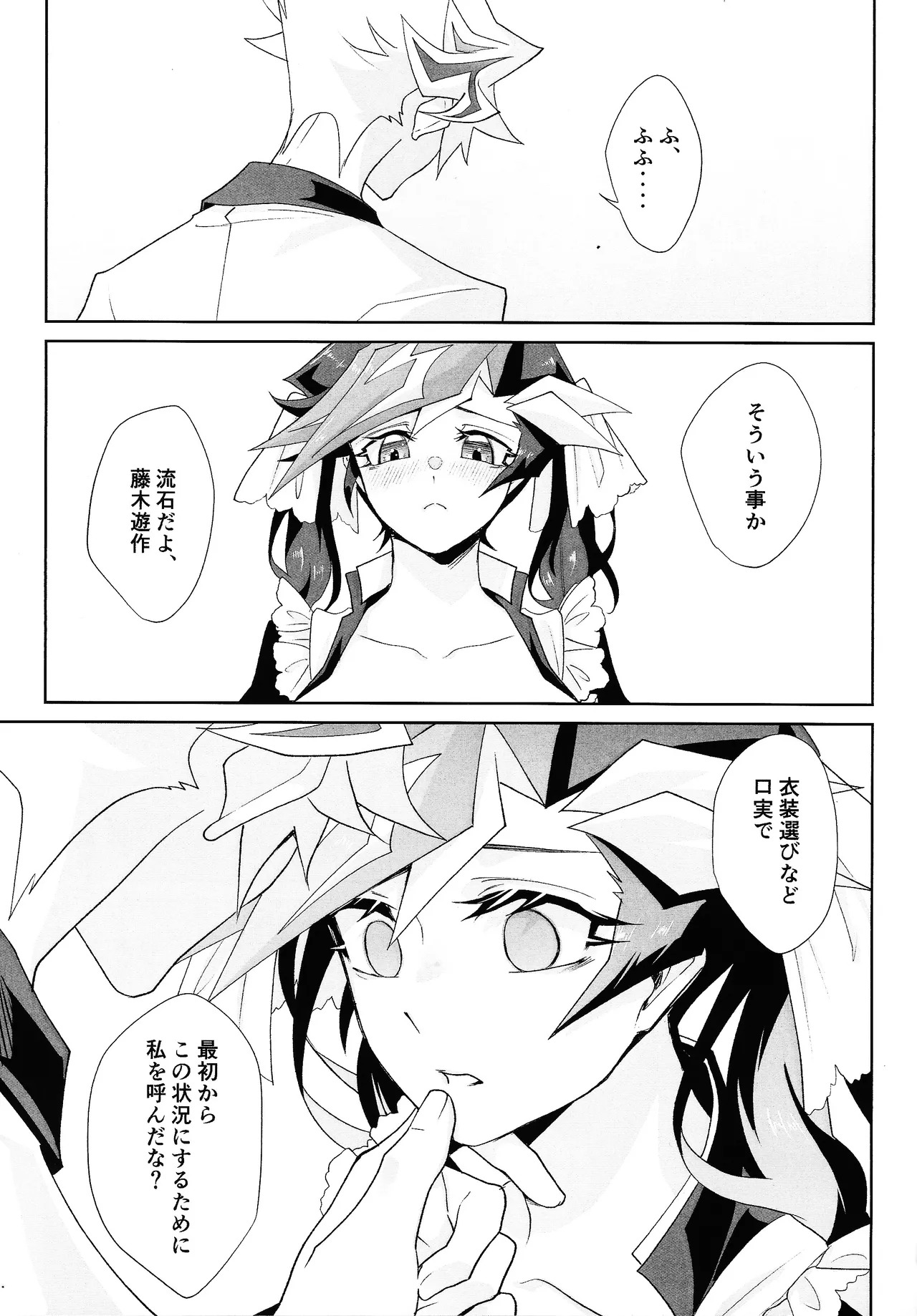 (Ore no Turn 18) [Hanabie Yamato, Cat nap. (Maharuka, Matsu)] Fuwafuwa meido no toro ama waatotaimu (Yu-Gi-Oh! VRAINS) - Page 14