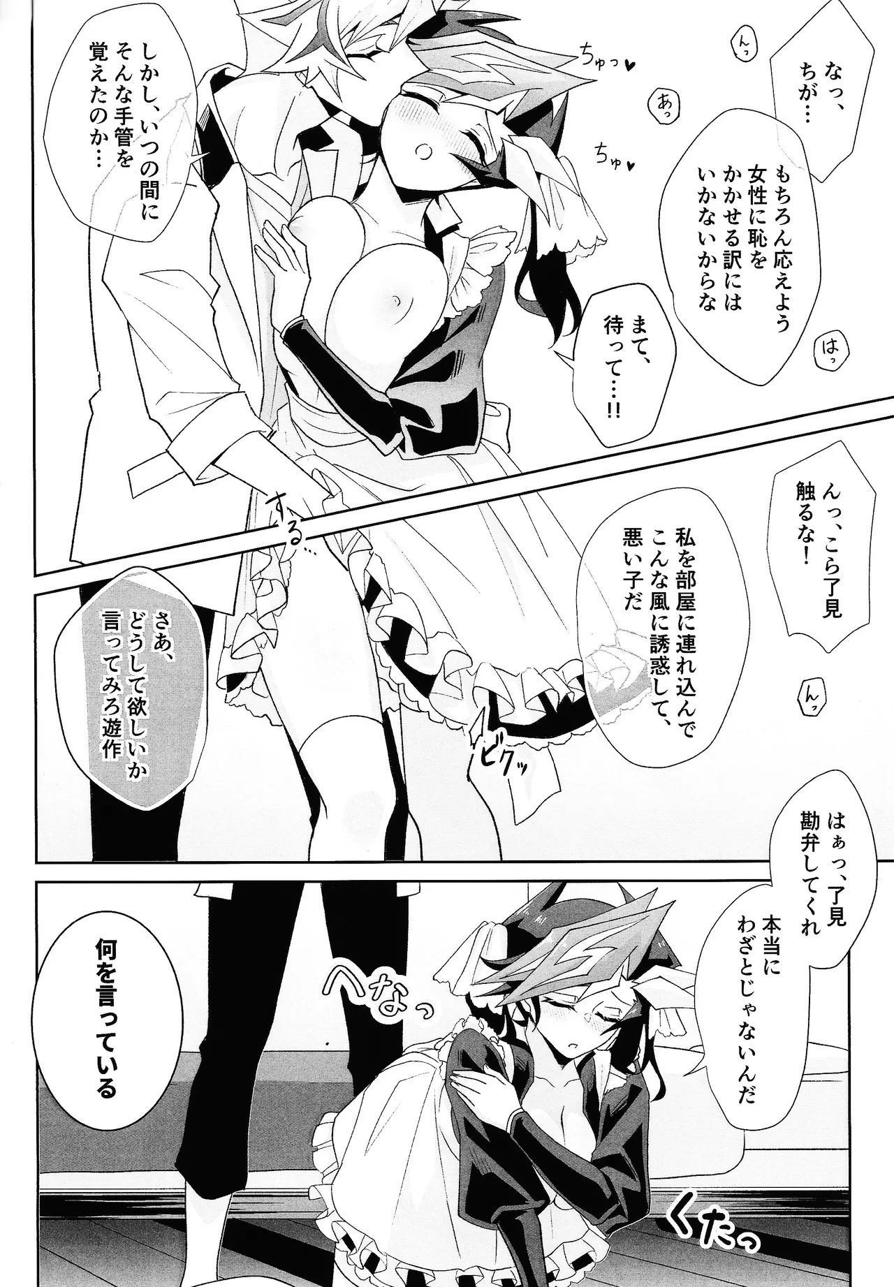 (Ore no Turn 18) [Hanabie Yamato, Cat nap. (Maharuka, Matsu)] Fuwafuwa meido no toro ama waatotaimu (Yu-Gi-Oh! VRAINS) - Page 15