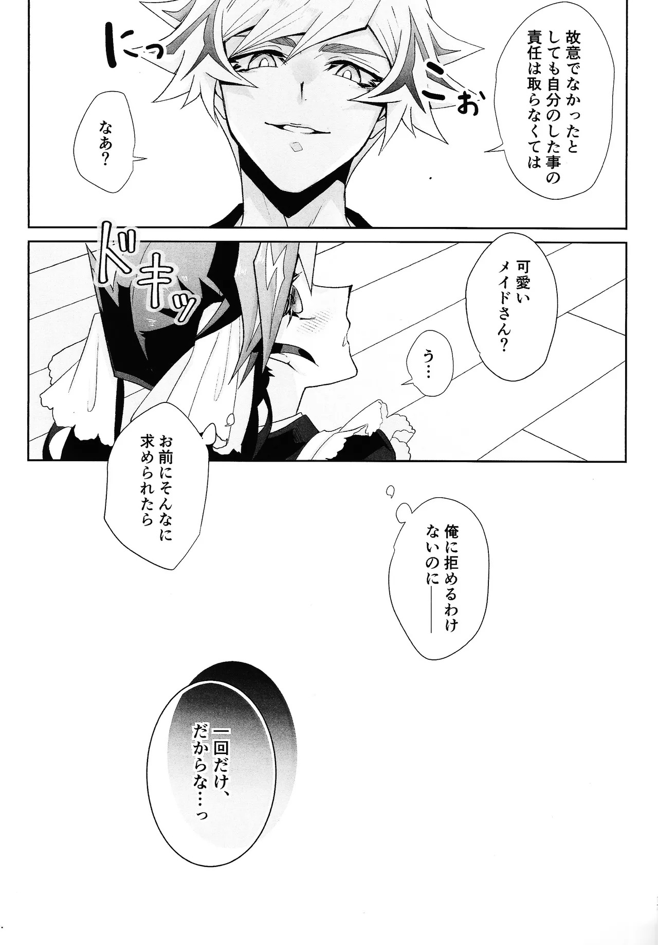 (Ore no Turn 18) [Hanabie Yamato, Cat nap. (Maharuka, Matsu)] Fuwafuwa meido no toro ama waatotaimu (Yu-Gi-Oh! VRAINS) - Page 16