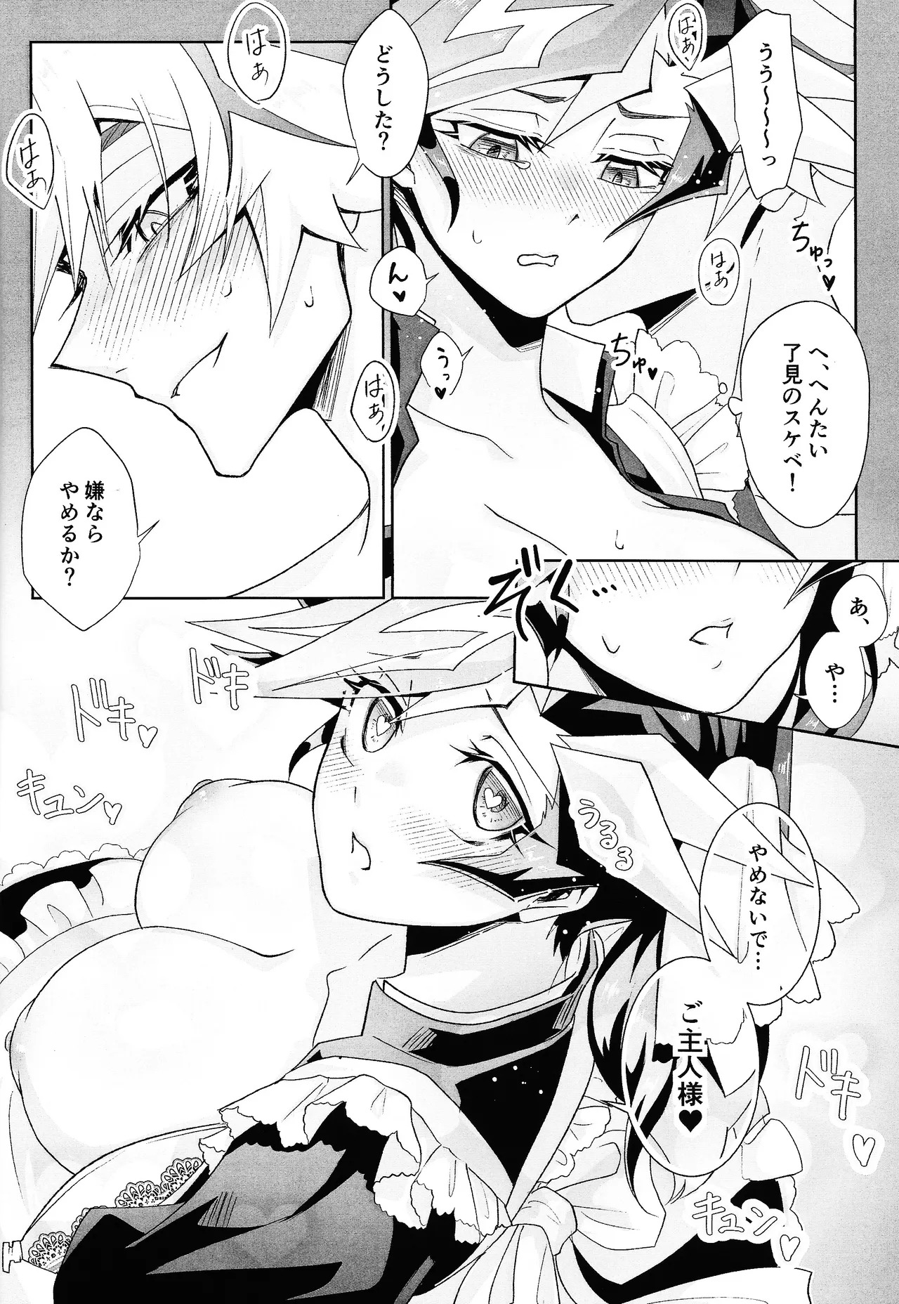 (Ore no Turn 18) [Hanabie Yamato, Cat nap. (Maharuka, Matsu)] Fuwafuwa meido no toro ama waatotaimu (Yu-Gi-Oh! VRAINS) - Page 21