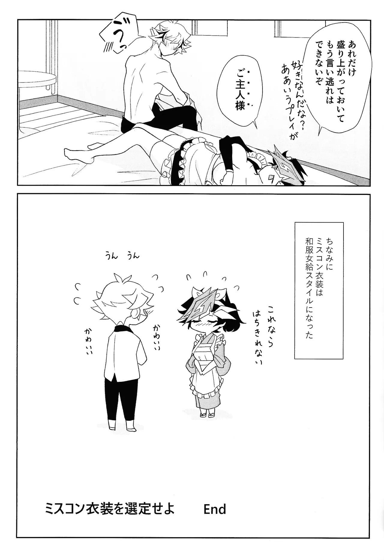 (Ore no Turn 18) [Hanabie Yamato, Cat nap. (Maharuka, Matsu)] Fuwafuwa meido no toro ama waatotaimu (Yu-Gi-Oh! VRAINS) - Page 26