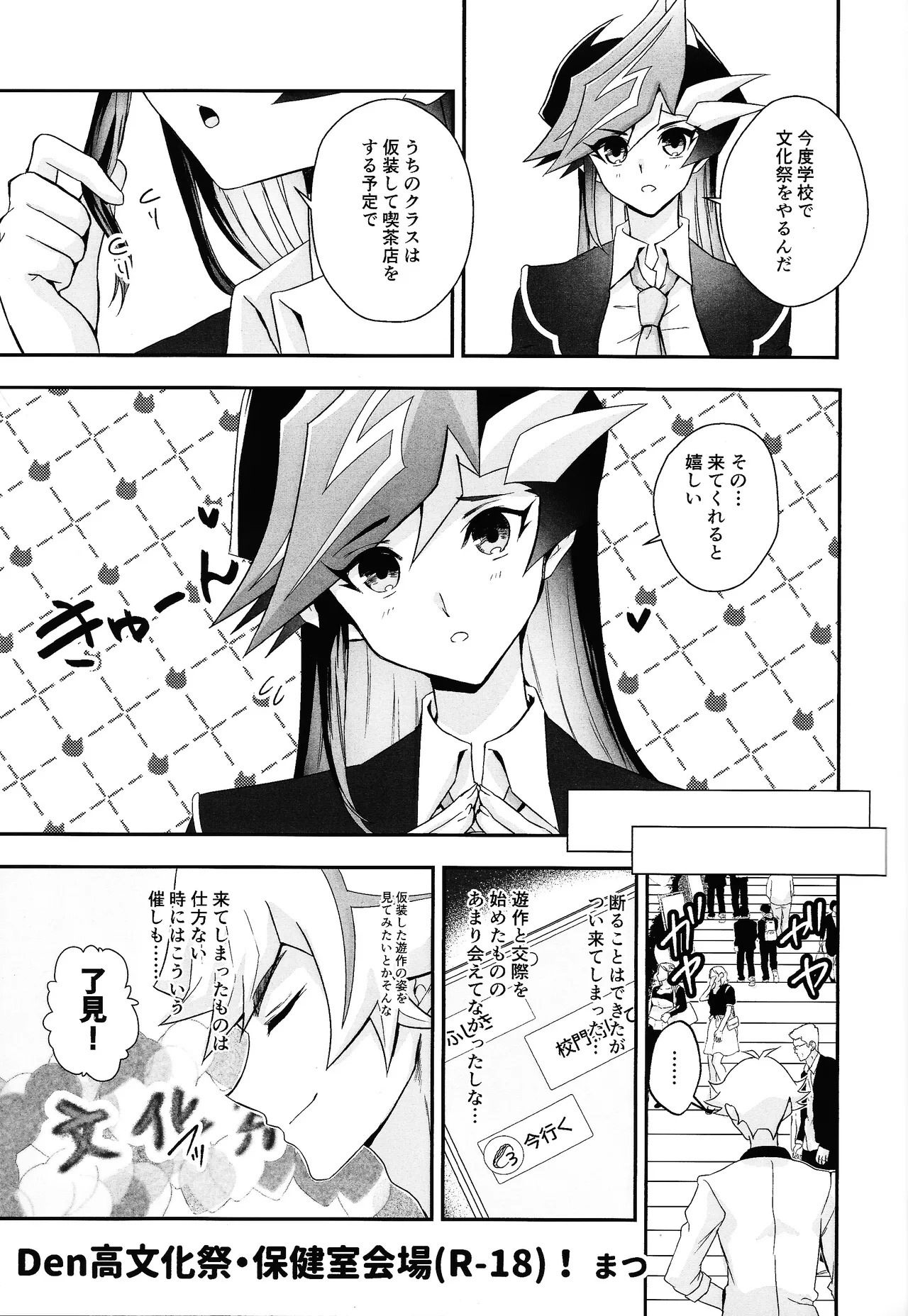 (Ore no Turn 18) [Hanabie Yamato, Cat nap. (Maharuka, Matsu)] Fuwafuwa meido no toro ama waatotaimu (Yu-Gi-Oh! VRAINS) - Page 28