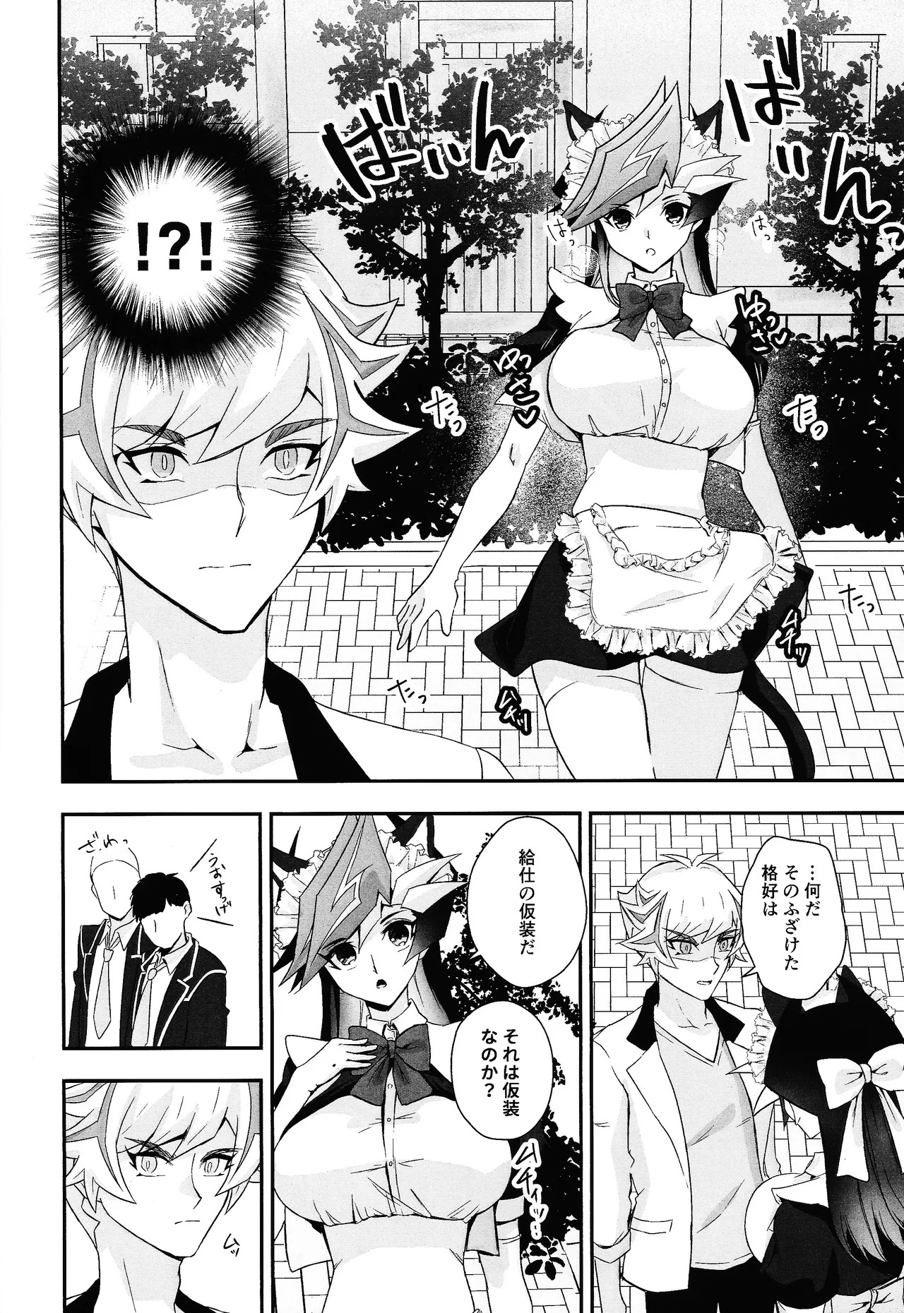 (Ore no Turn 18) [Hanabie Yamato, Cat nap. (Maharuka, Matsu)] Fuwafuwa meido no toro ama waatotaimu (Yu-Gi-Oh! VRAINS) - Page 29