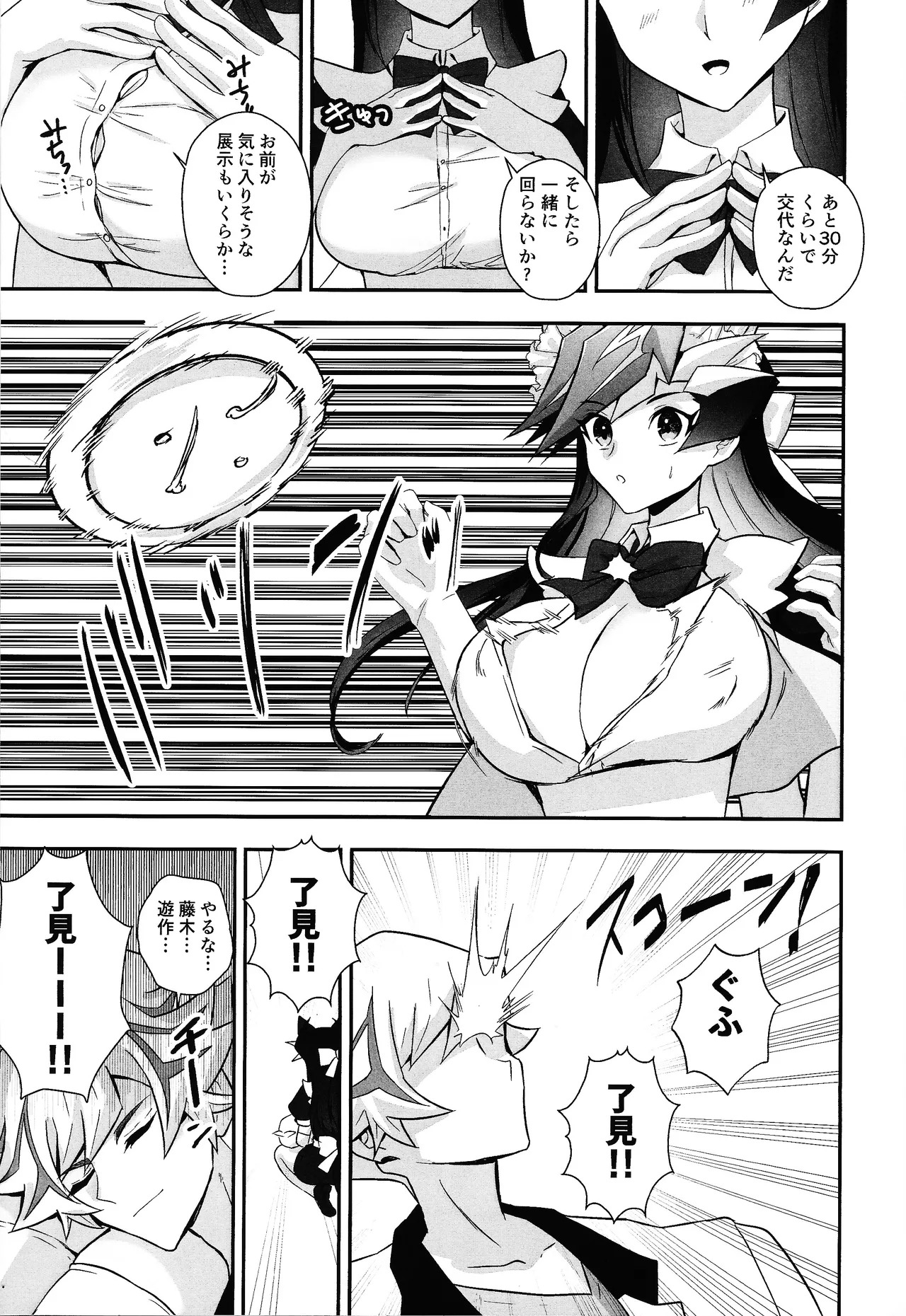 (Ore no Turn 18) [Hanabie Yamato, Cat nap. (Maharuka, Matsu)] Fuwafuwa meido no toro ama waatotaimu (Yu-Gi-Oh! VRAINS) - Page 30