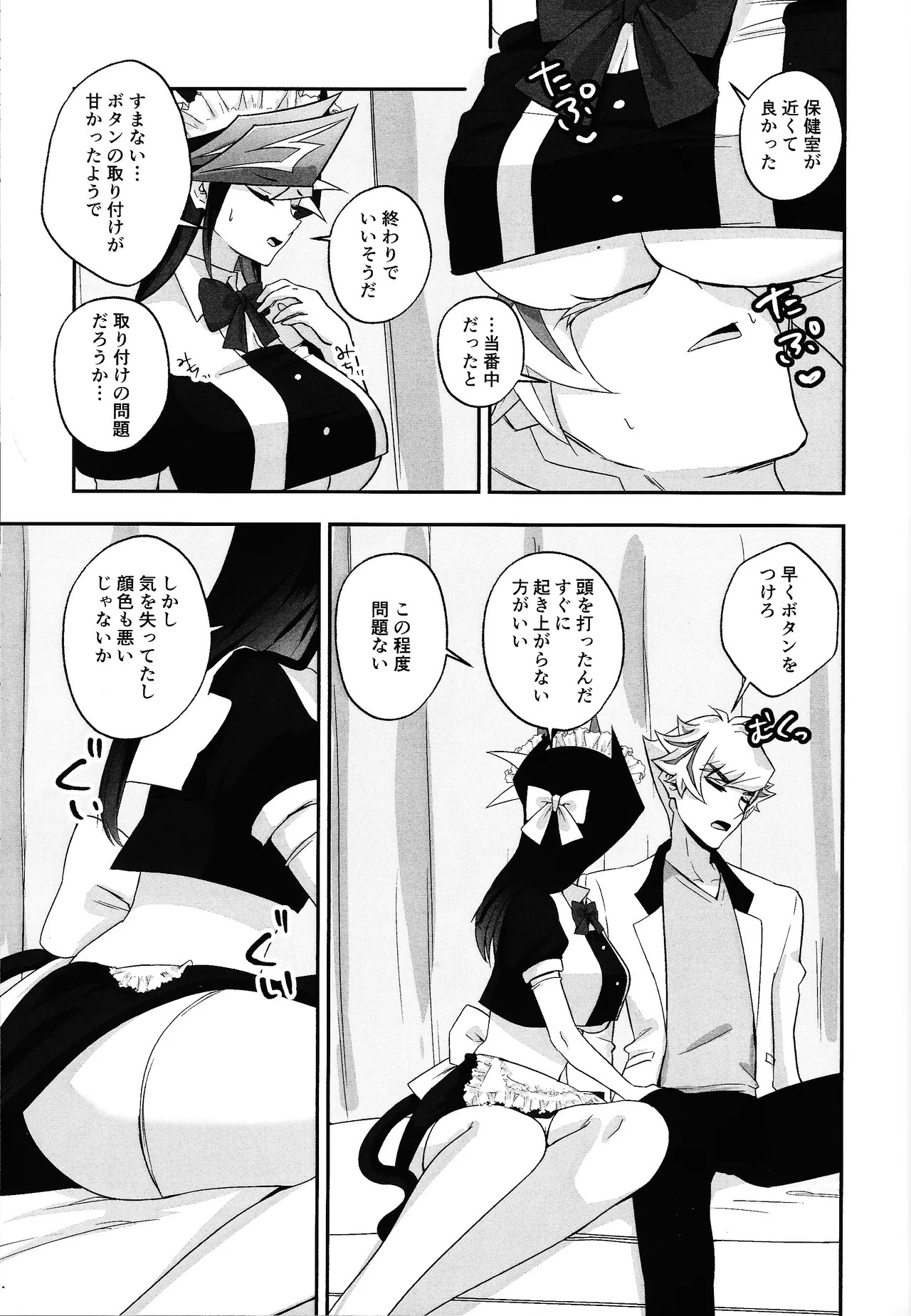 (Ore no Turn 18) [Hanabie Yamato, Cat nap. (Maharuka, Matsu)] Fuwafuwa meido no toro ama waatotaimu (Yu-Gi-Oh! VRAINS) - Page 32