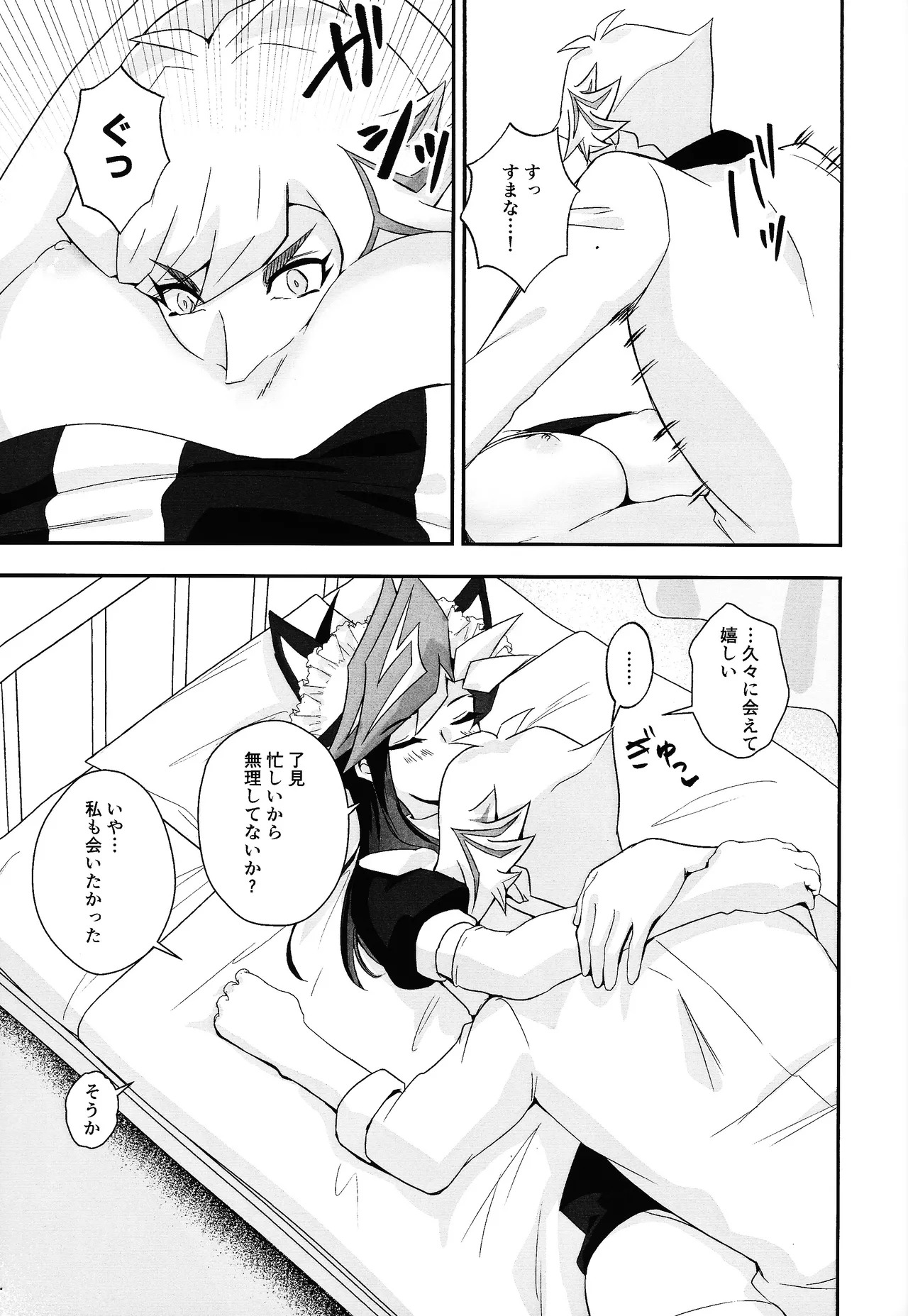 (Ore no Turn 18) [Hanabie Yamato, Cat nap. (Maharuka, Matsu)] Fuwafuwa meido no toro ama waatotaimu (Yu-Gi-Oh! VRAINS) - Page 34