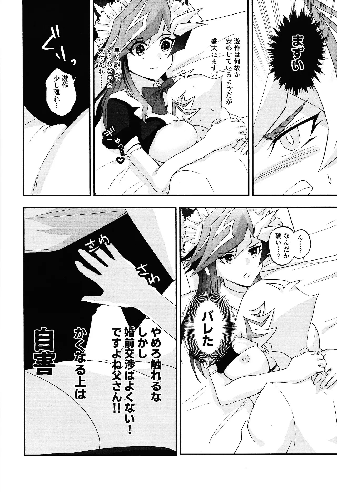 (Ore no Turn 18) [Hanabie Yamato, Cat nap. (Maharuka, Matsu)] Fuwafuwa meido no toro ama waatotaimu (Yu-Gi-Oh! VRAINS) - Page 35