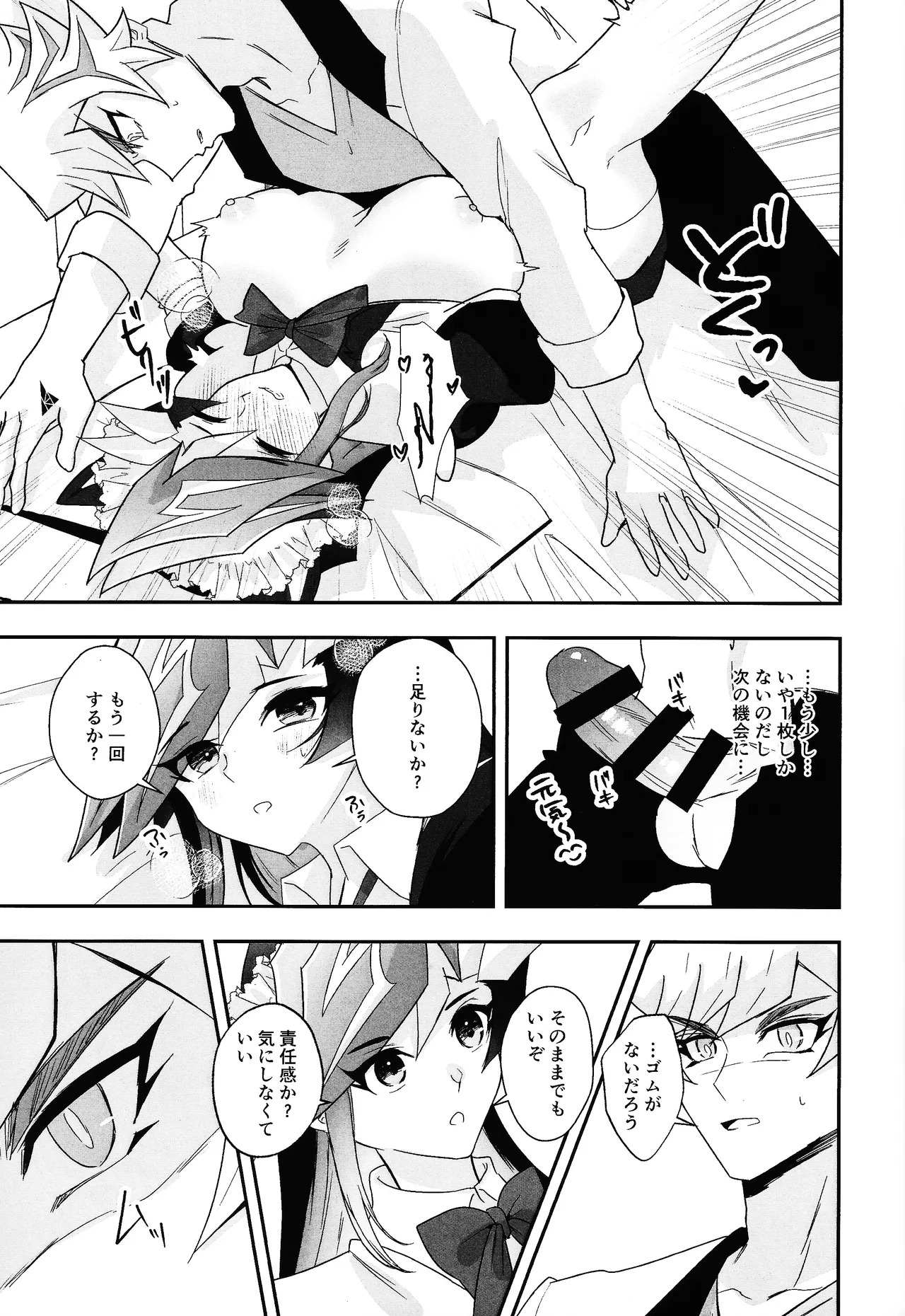 (Ore no Turn 18) [Hanabie Yamato, Cat nap. (Maharuka, Matsu)] Fuwafuwa meido no toro ama waatotaimu (Yu-Gi-Oh! VRAINS) - Page 44