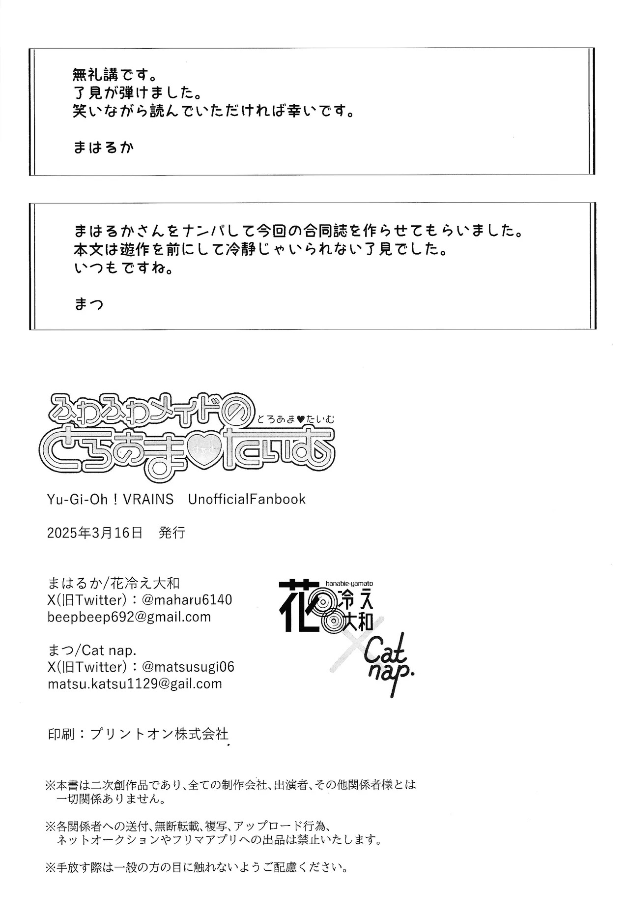 (Ore no Turn 18) [Hanabie Yamato, Cat nap. (Maharuka, Matsu)] Fuwafuwa meido no toro ama waatotaimu (Yu-Gi-Oh! VRAINS) - Page 54