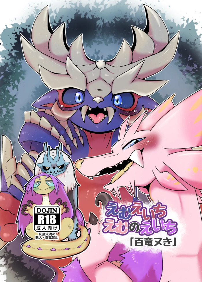 [Gun Modoki (Doro Doneru)] MHM no H「Hyaku Ryuu Nuki」(Monster Hunter) [English] [A-Z Translations] [Digital]