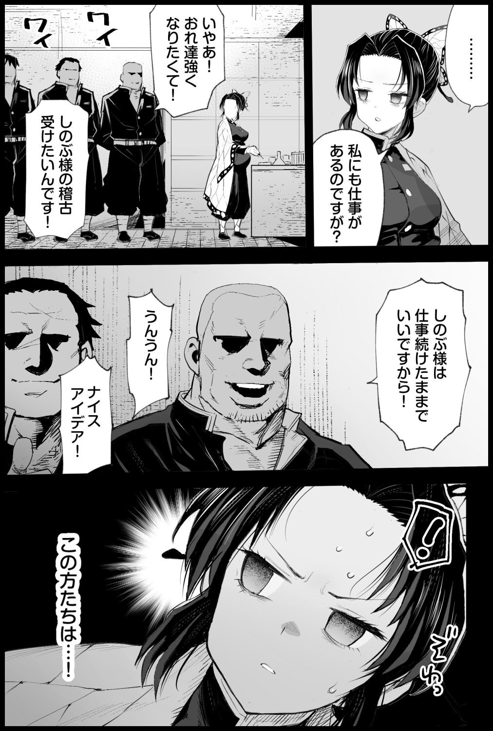 [Eromazun (Ma-kurou)] 胡○しのぶボテ腹稽古 - Page 23