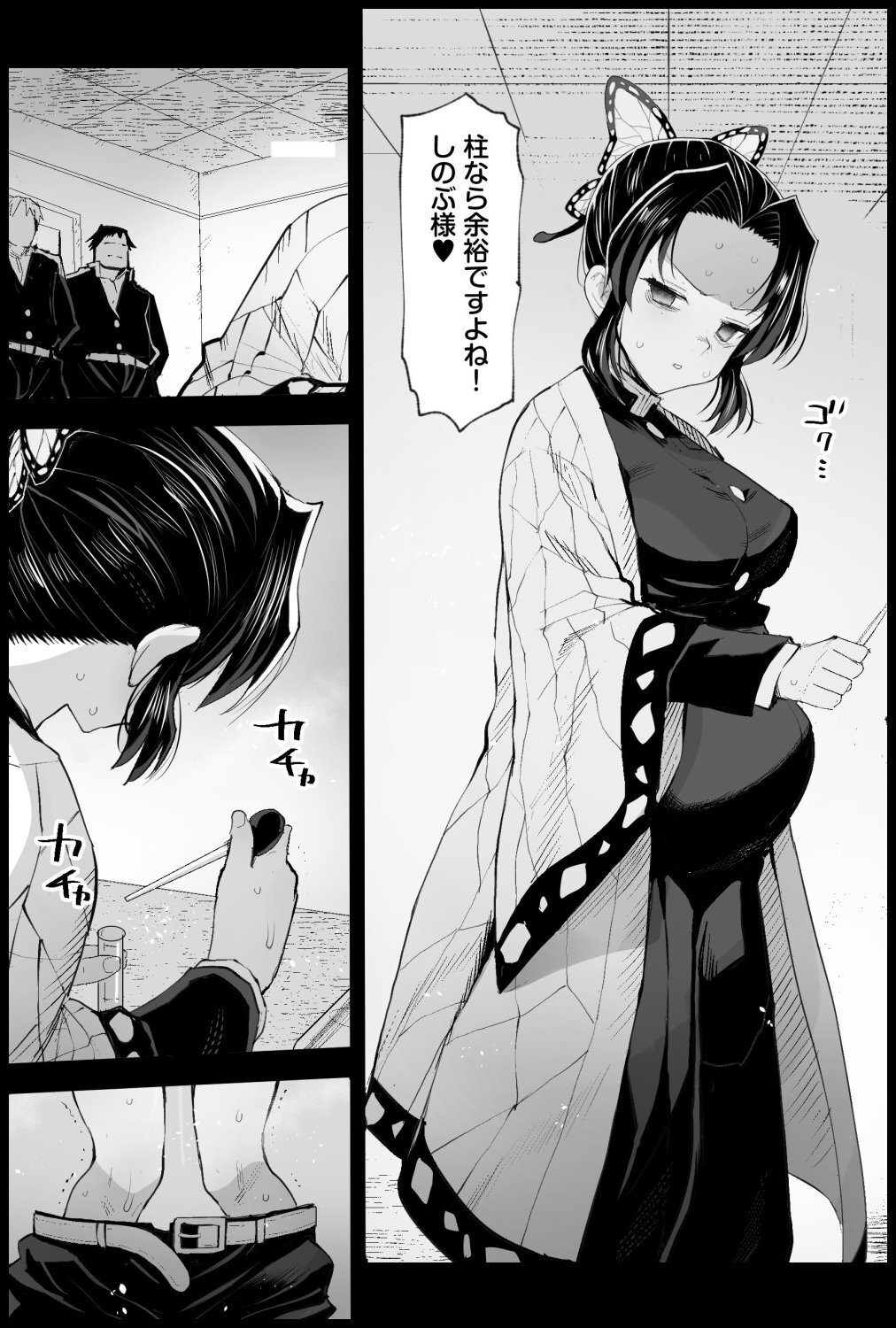 [Eromazun (Ma-kurou)] 胡○しのぶボテ腹稽古 - Page 24