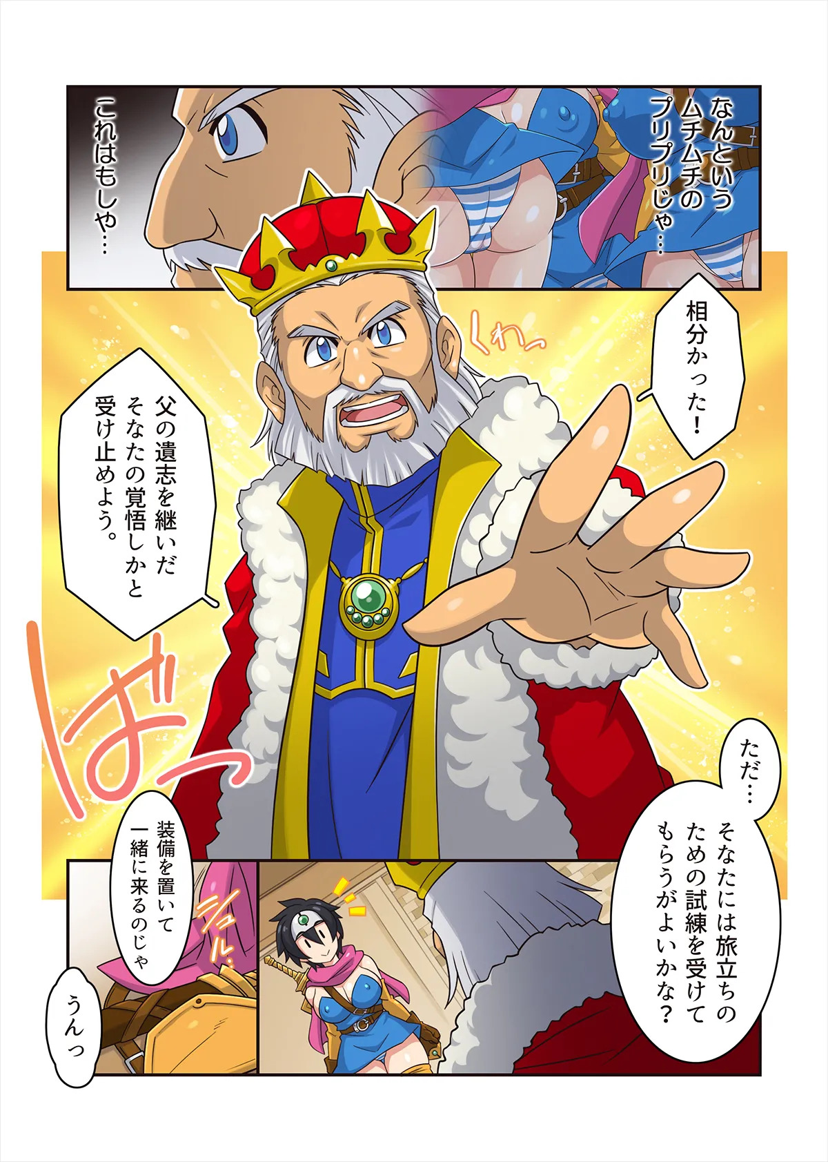 [ほいみんのほこら] 勇者ちゃんのアヤしい冒険・旅立ちの書。 - Page 10