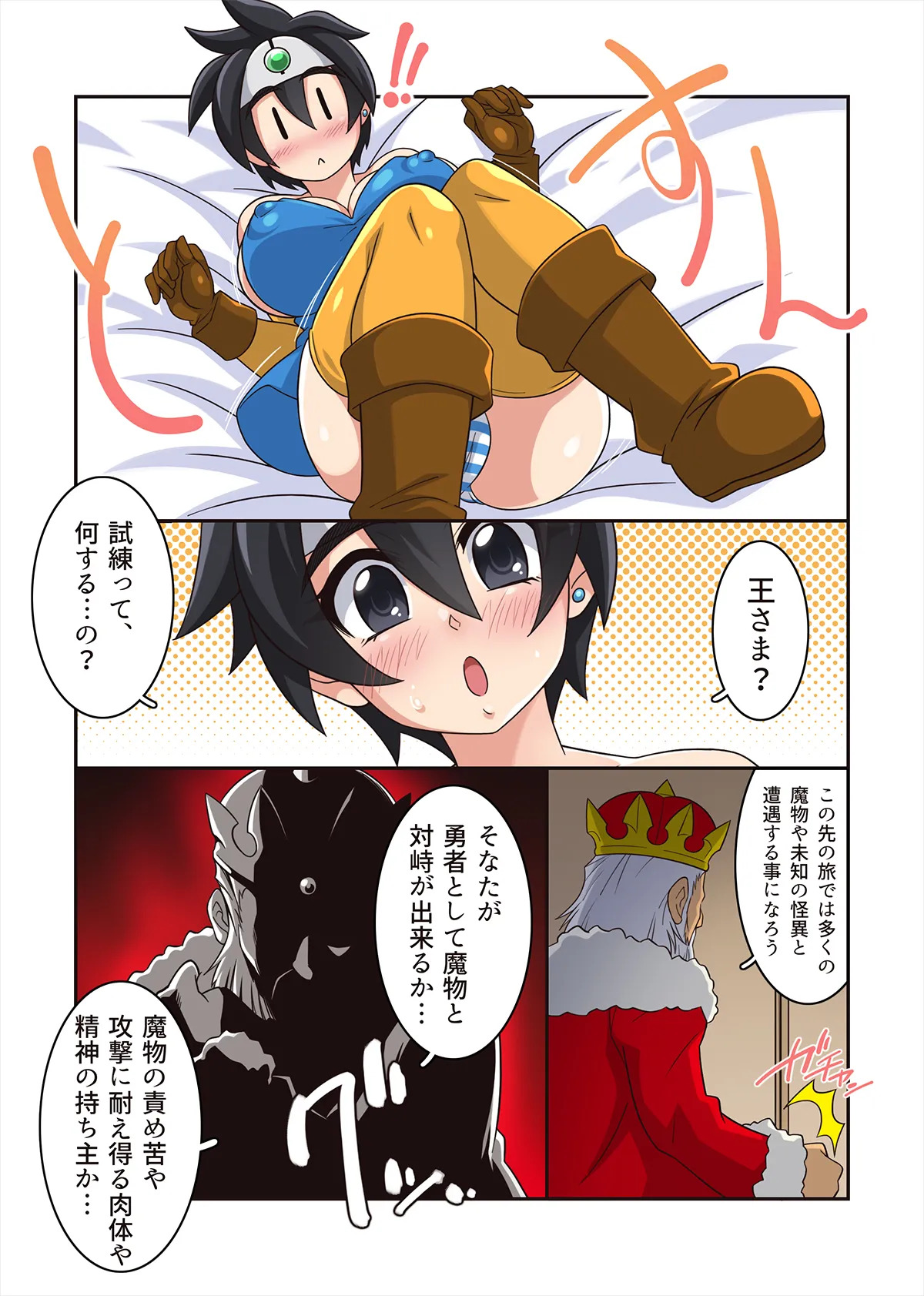 [ほいみんのほこら] 勇者ちゃんのアヤしい冒険・旅立ちの書。 - Page 11