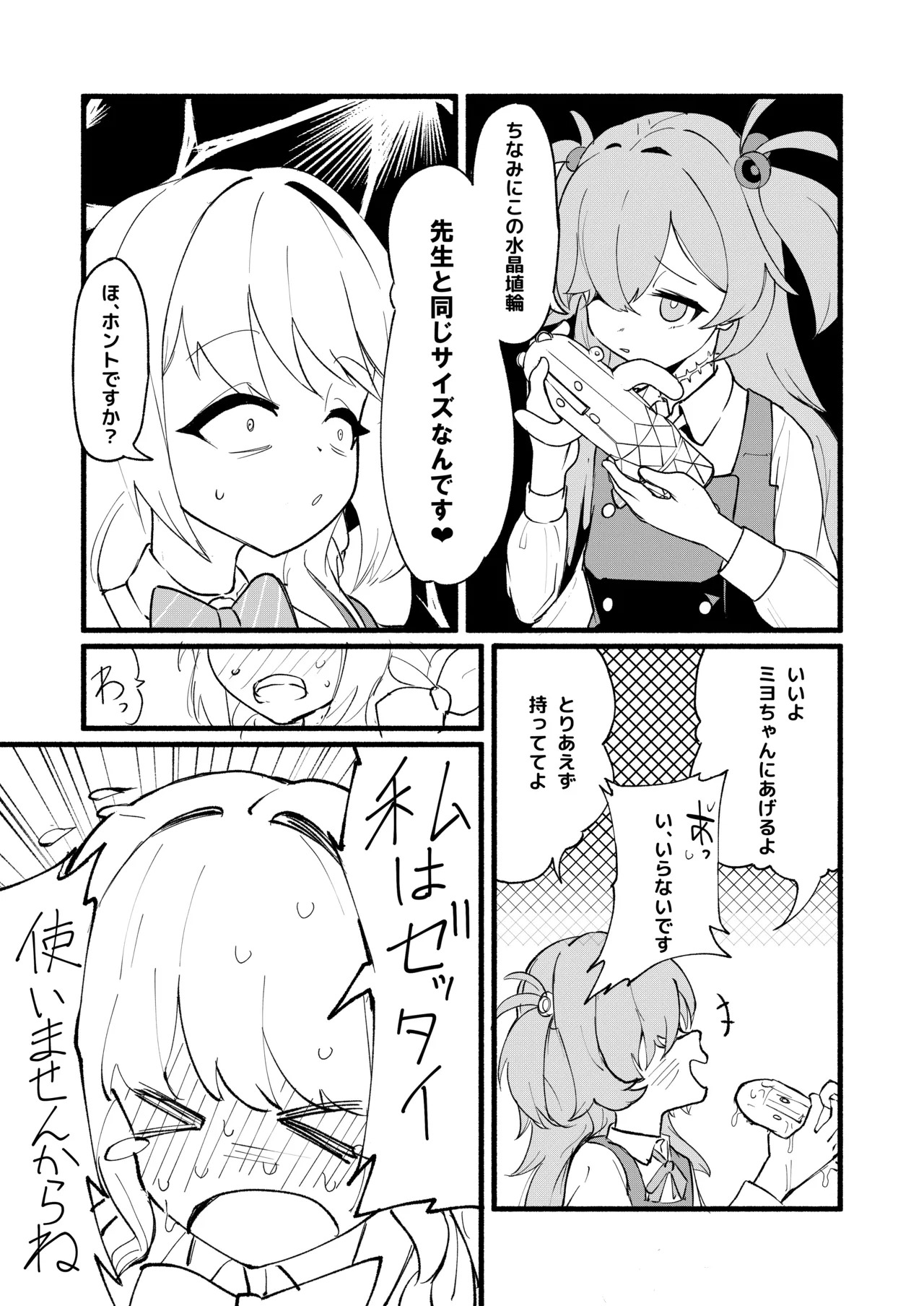 [DoDo (変態紳士DT)] 芸術は爆発と〇〇〇 [DL版] - Page 20