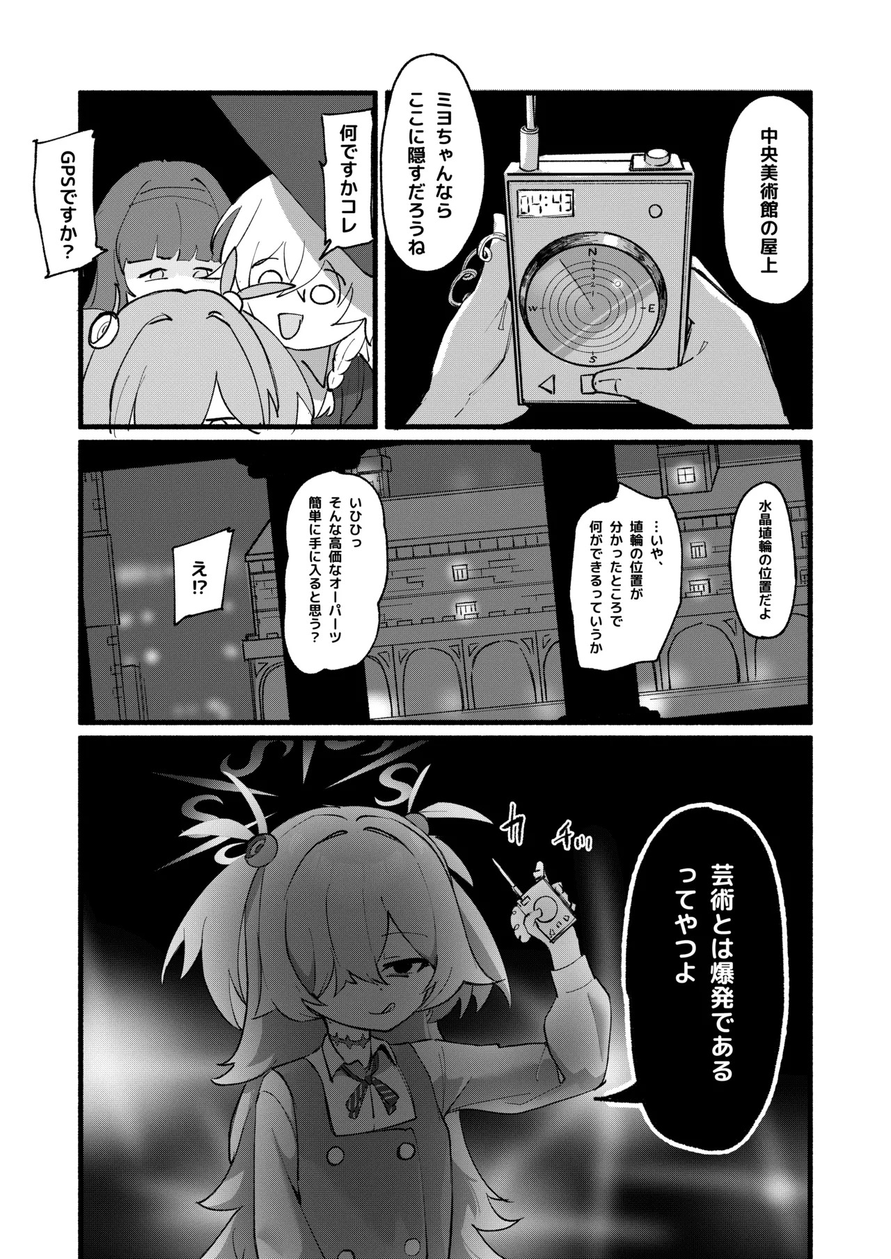 [DoDo (変態紳士DT)] 芸術は爆発と〇〇〇 [DL版] - Page 34