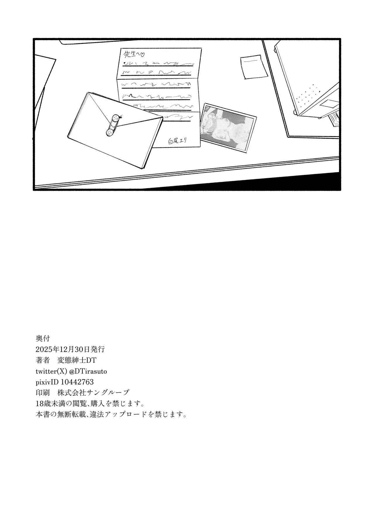 [DoDo (変態紳士DT)] 芸術は爆発と〇〇〇 [DL版] - Page 37