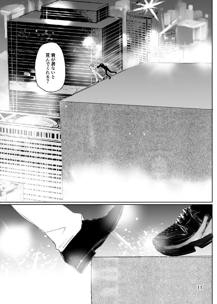[ふりかけプレイス (ほたナヌ)] 甘悪引力ピンクグラビティ [Digital] - Page 10