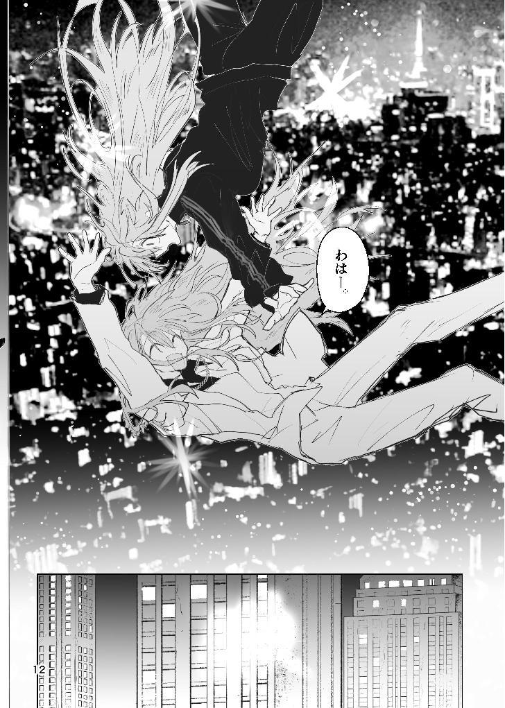 [ふりかけプレイス (ほたナヌ)] 甘悪引力ピンクグラビティ [Digital] - Page 11