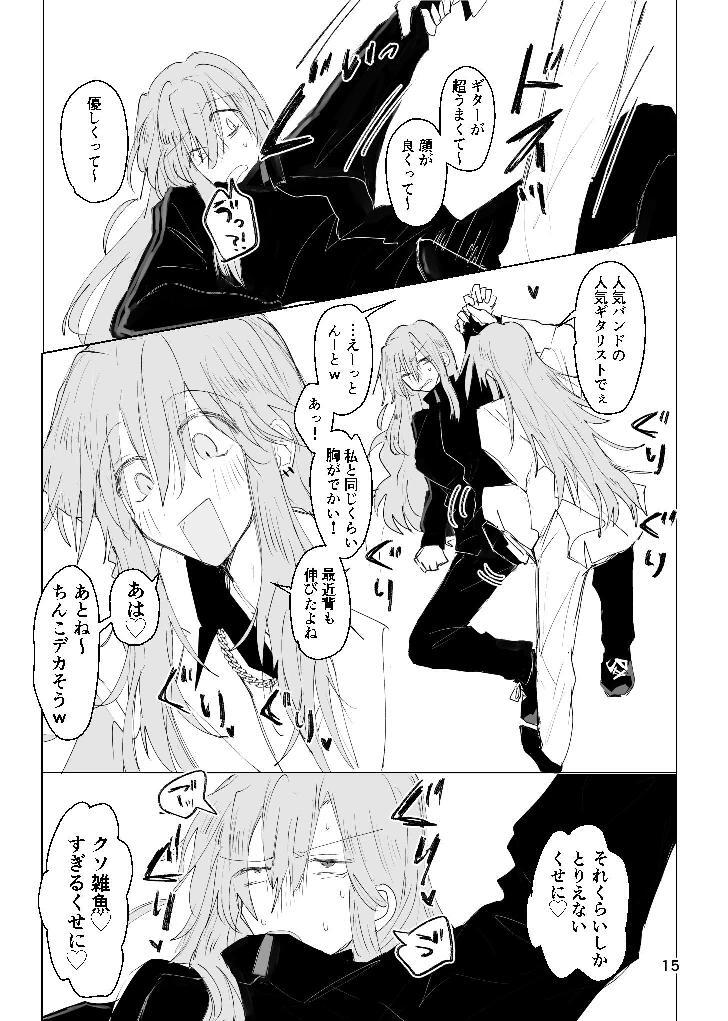 [ふりかけプレイス (ほたナヌ)] 甘悪引力ピンクグラビティ [Digital] - Page 14