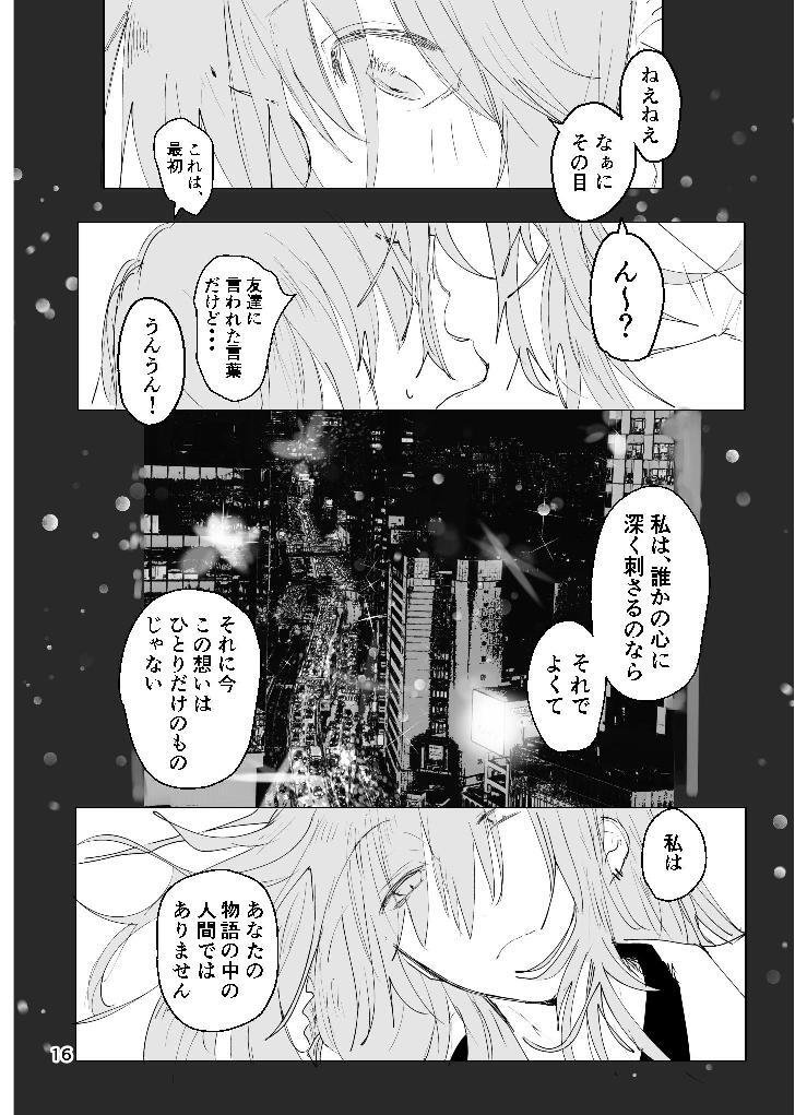 [ふりかけプレイス (ほたナヌ)] 甘悪引力ピンクグラビティ [Digital] - Page 15