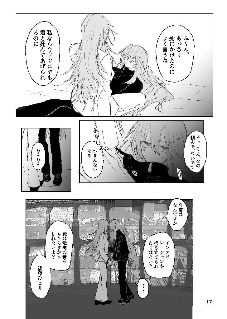[ふりかけプレイス (ほたナヌ)] 甘悪引力ピンクグラビティ [Digital] - Page 16