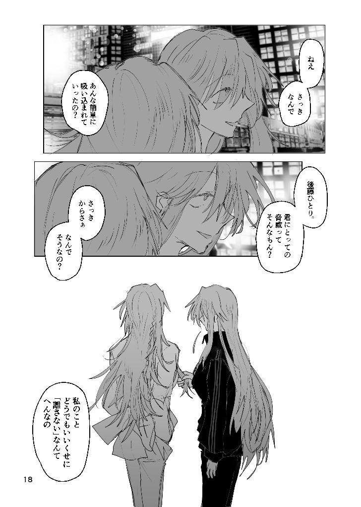 [ふりかけプレイス (ほたナヌ)] 甘悪引力ピンクグラビティ [Digital] - Page 17