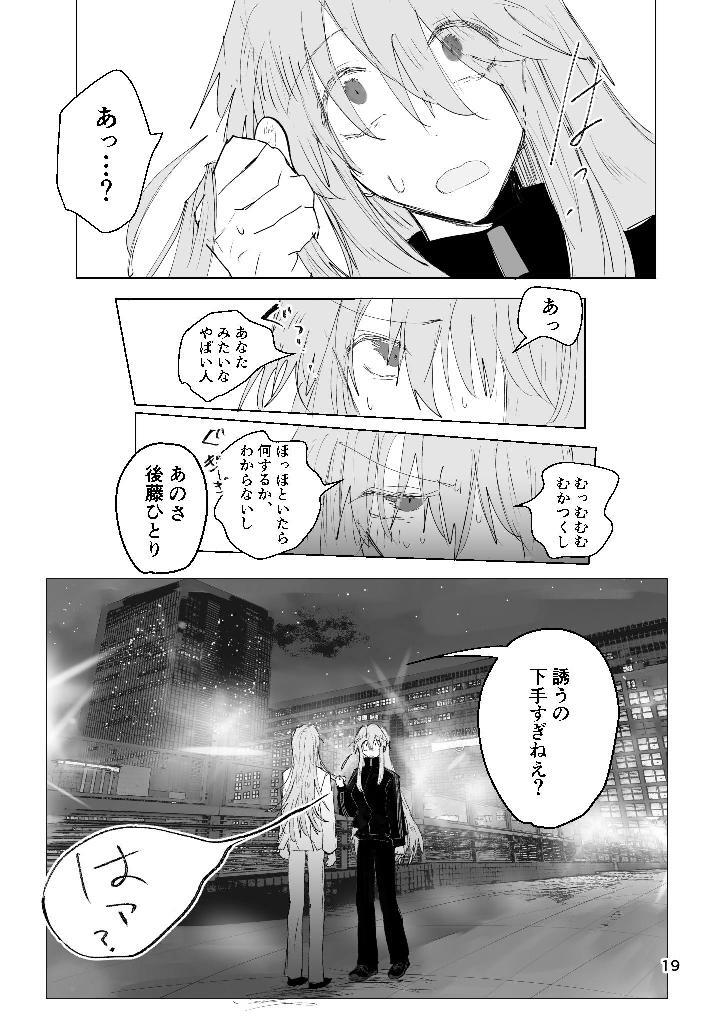 [ふりかけプレイス (ほたナヌ)] 甘悪引力ピンクグラビティ [Digital] - Page 18
