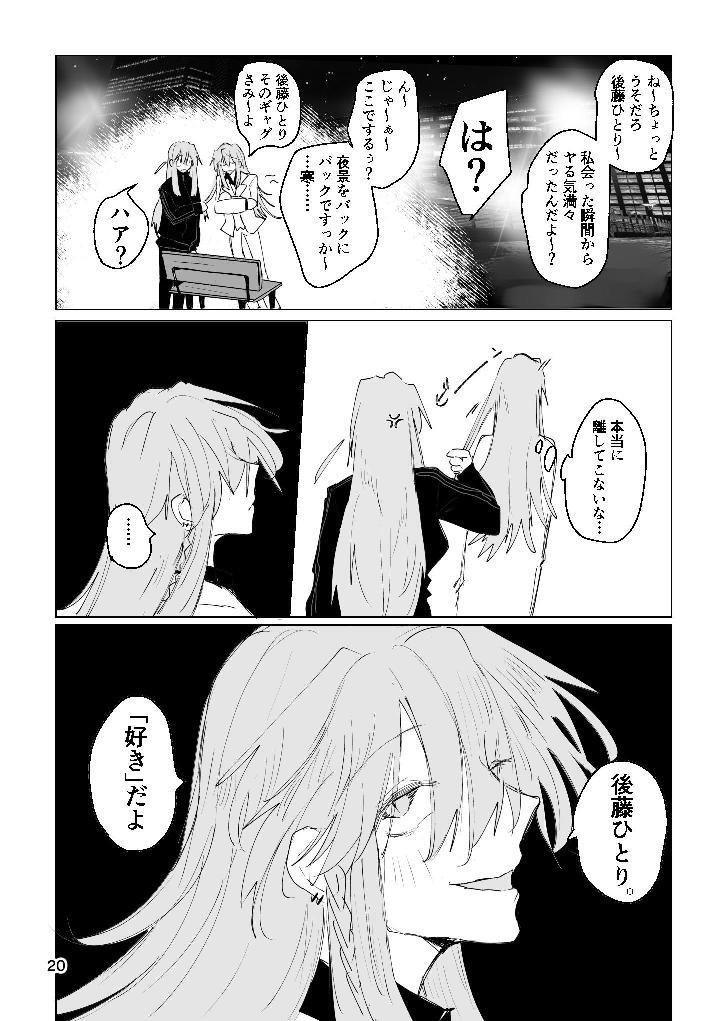 [ふりかけプレイス (ほたナヌ)] 甘悪引力ピンクグラビティ [Digital] - Page 19