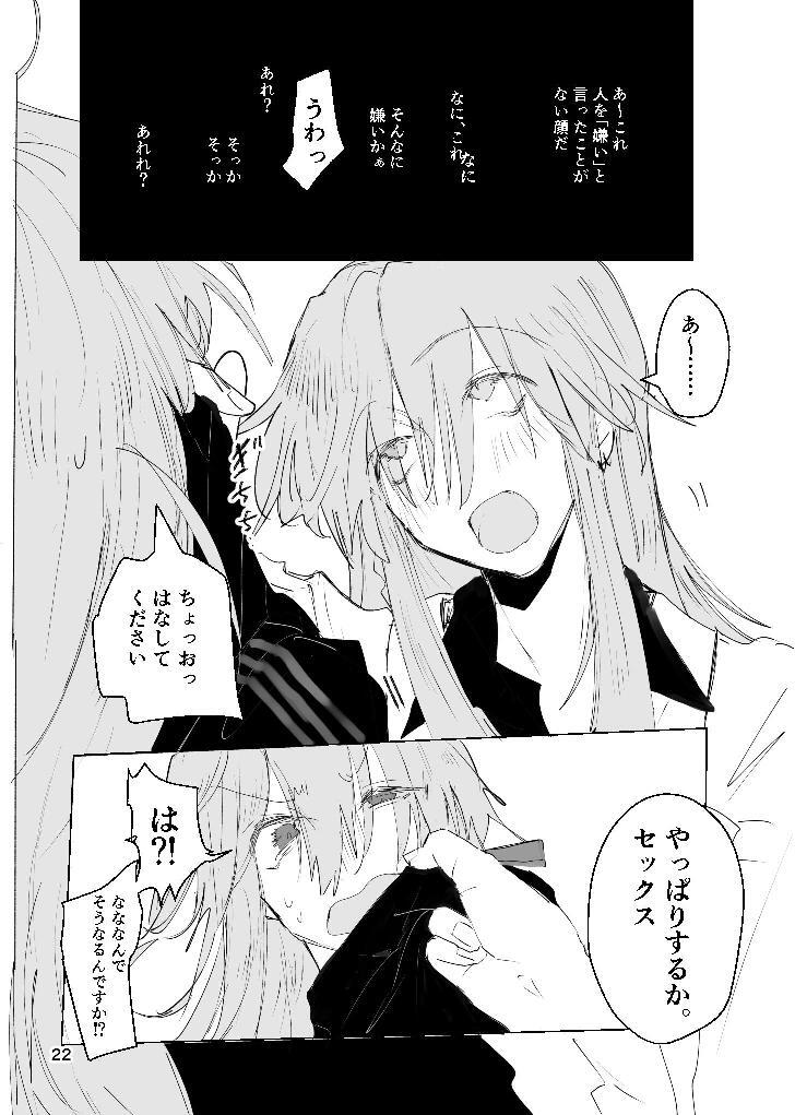 [ふりかけプレイス (ほたナヌ)] 甘悪引力ピンクグラビティ [Digital] - Page 21