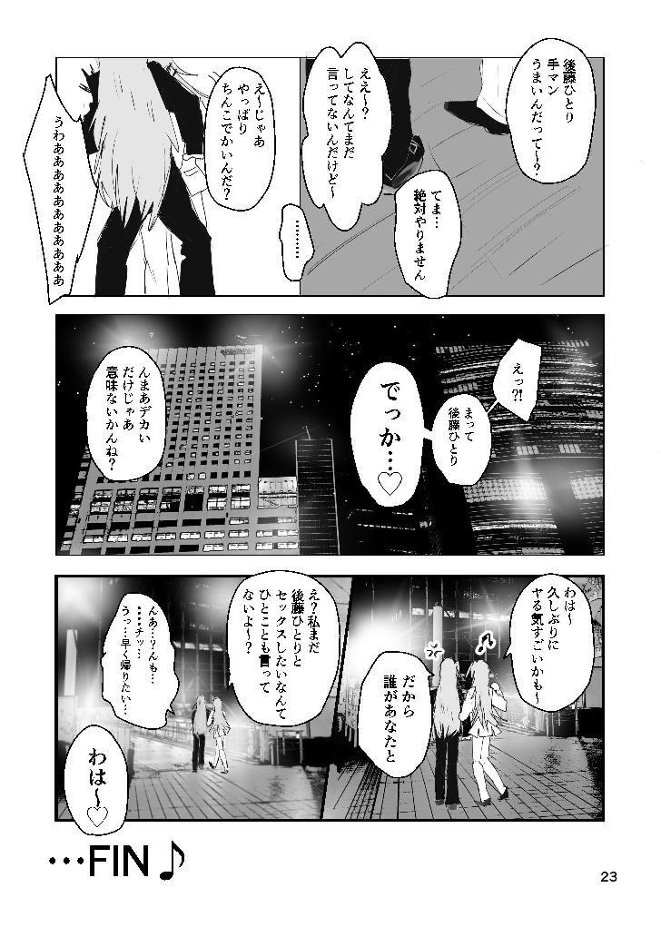 [ふりかけプレイス (ほたナヌ)] 甘悪引力ピンクグラビティ [Digital] - Page 22