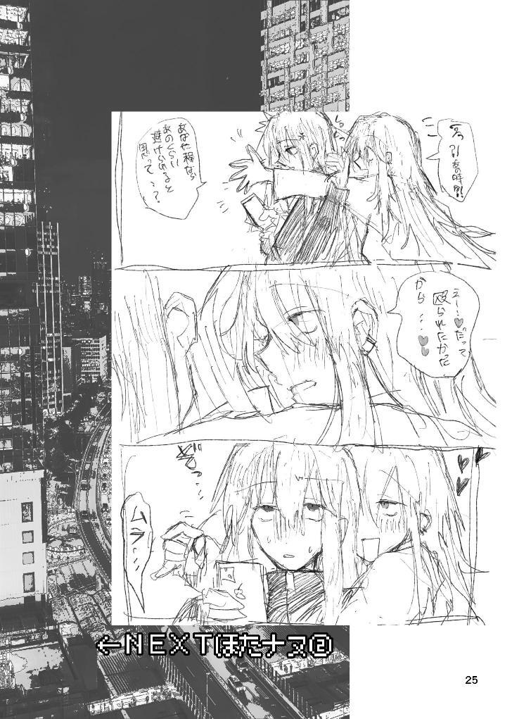 [ふりかけプレイス (ほたナヌ)] 甘悪引力ピンクグラビティ [Digital] - Page 24