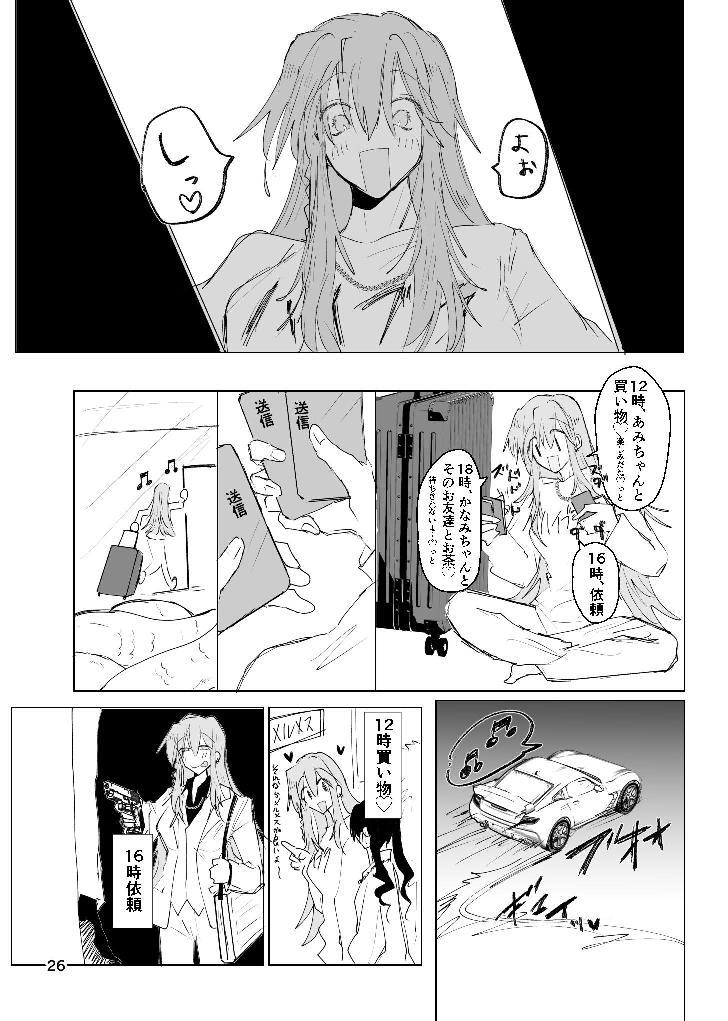[ふりかけプレイス (ほたナヌ)] 甘悪引力ピンクグラビティ [Digital] - Page 25