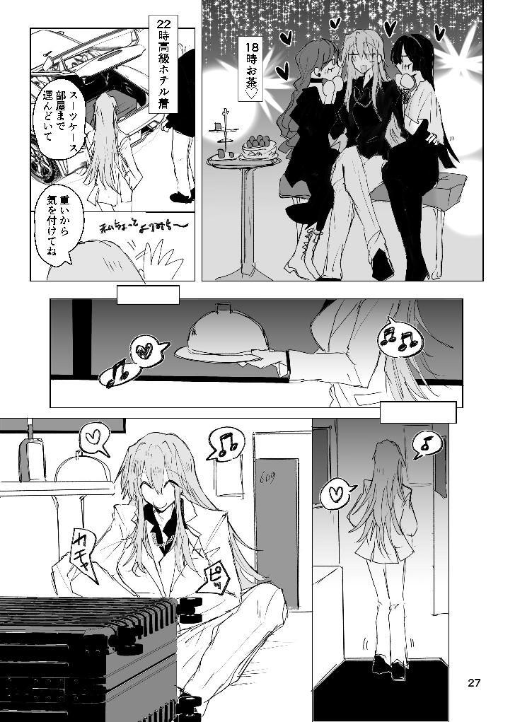 [ふりかけプレイス (ほたナヌ)] 甘悪引力ピンクグラビティ [Digital] - Page 26