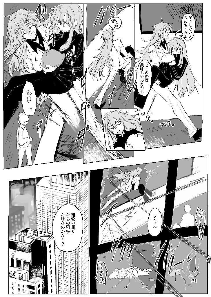 [ふりかけプレイス (ほたナヌ)] 甘悪引力ピンクグラビティ [Digital] - Page 30