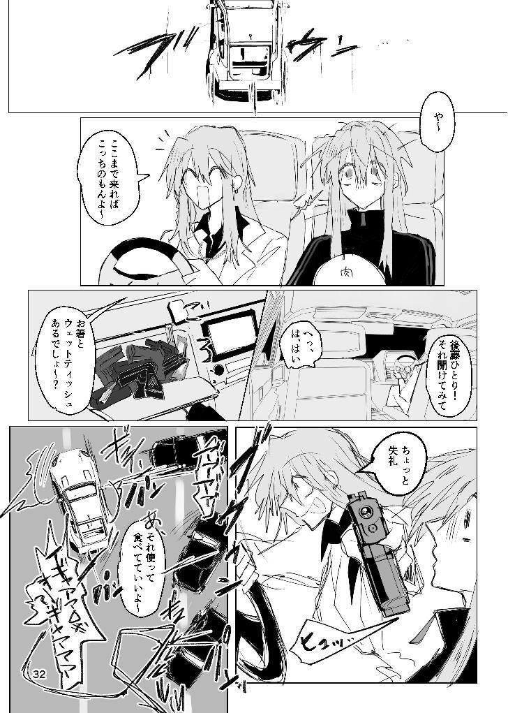 [ふりかけプレイス (ほたナヌ)] 甘悪引力ピンクグラビティ [Digital] - Page 31