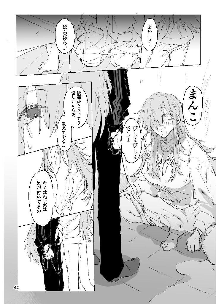 [ふりかけプレイス (ほたナヌ)] 甘悪引力ピンクグラビティ [Digital] - Page 39