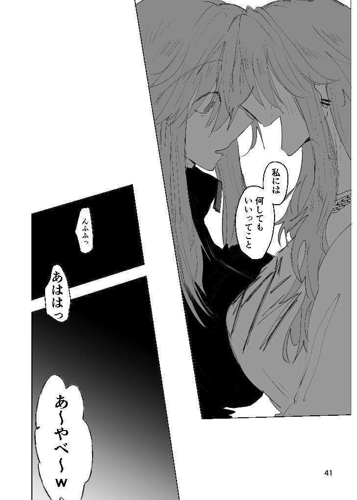 [ふりかけプレイス (ほたナヌ)] 甘悪引力ピンクグラビティ [Digital] - Page 40