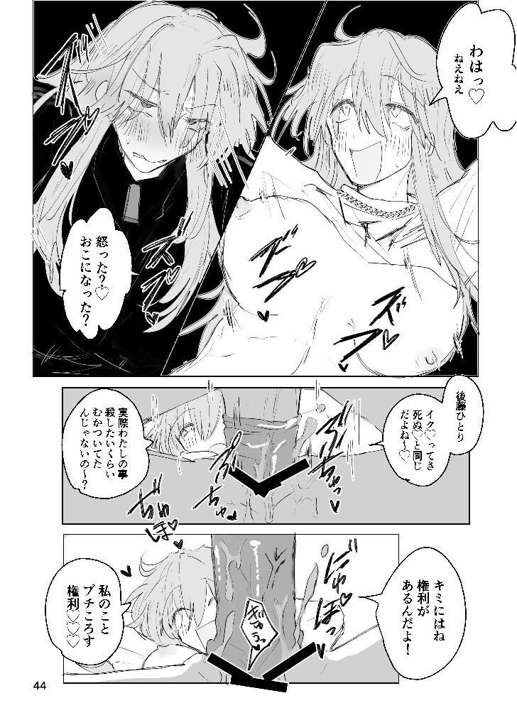 [ふりかけプレイス (ほたナヌ)] 甘悪引力ピンクグラビティ [Digital] - Page 43