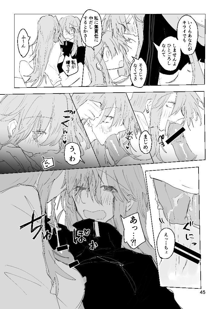 [ふりかけプレイス (ほたナヌ)] 甘悪引力ピンクグラビティ [Digital] - Page 44