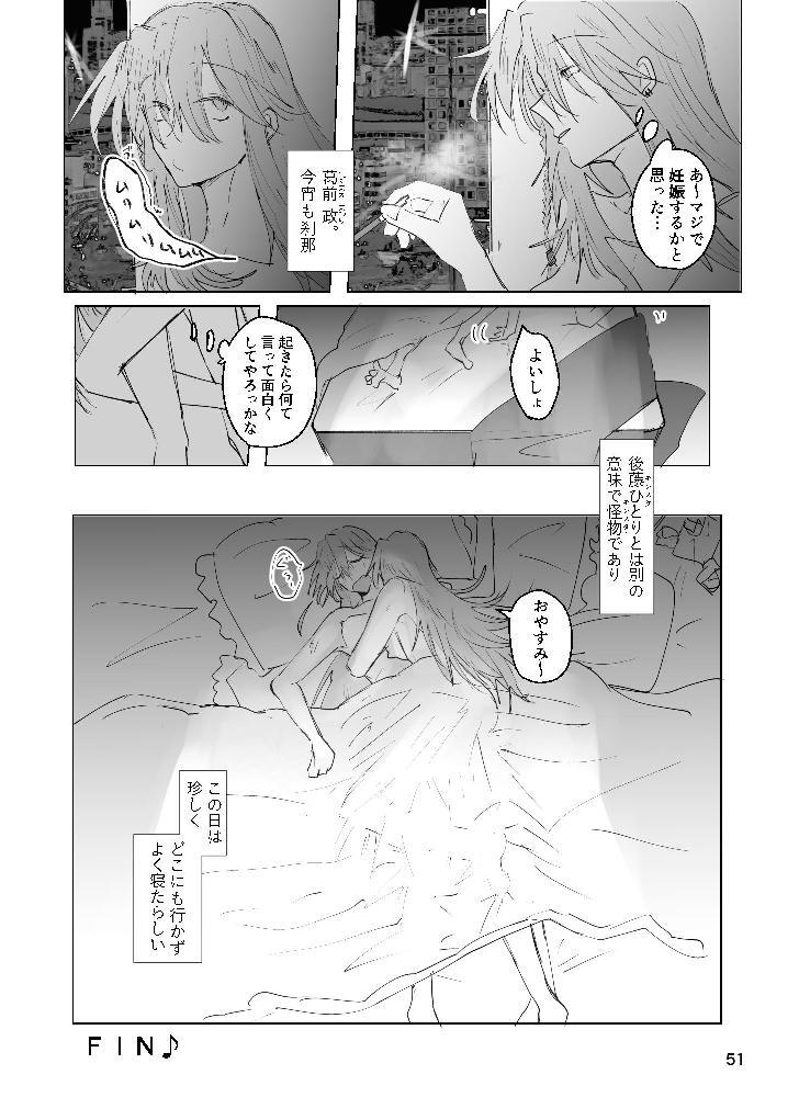 [ふりかけプレイス (ほたナヌ)] 甘悪引力ピンクグラビティ [Digital] - Page 50