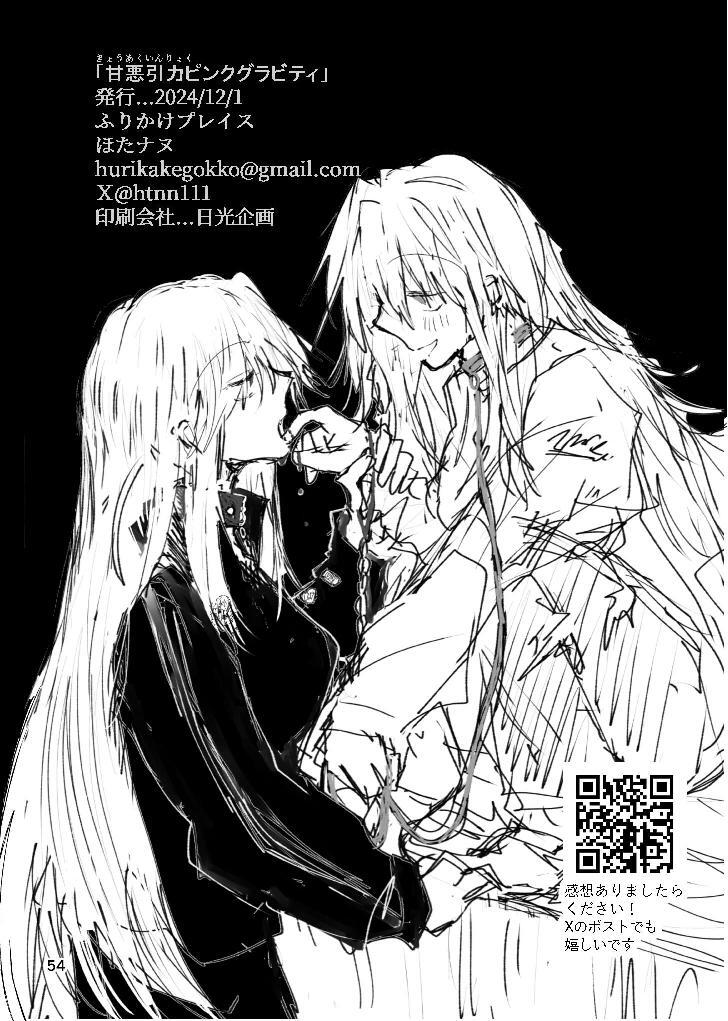 [ふりかけプレイス (ほたナヌ)] 甘悪引力ピンクグラビティ [Digital] - Page 53