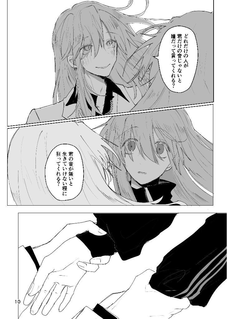 [ふりかけプレイス (ほたナヌ)] 甘悪引力ピンクグラビティ [Digital] - Page 9