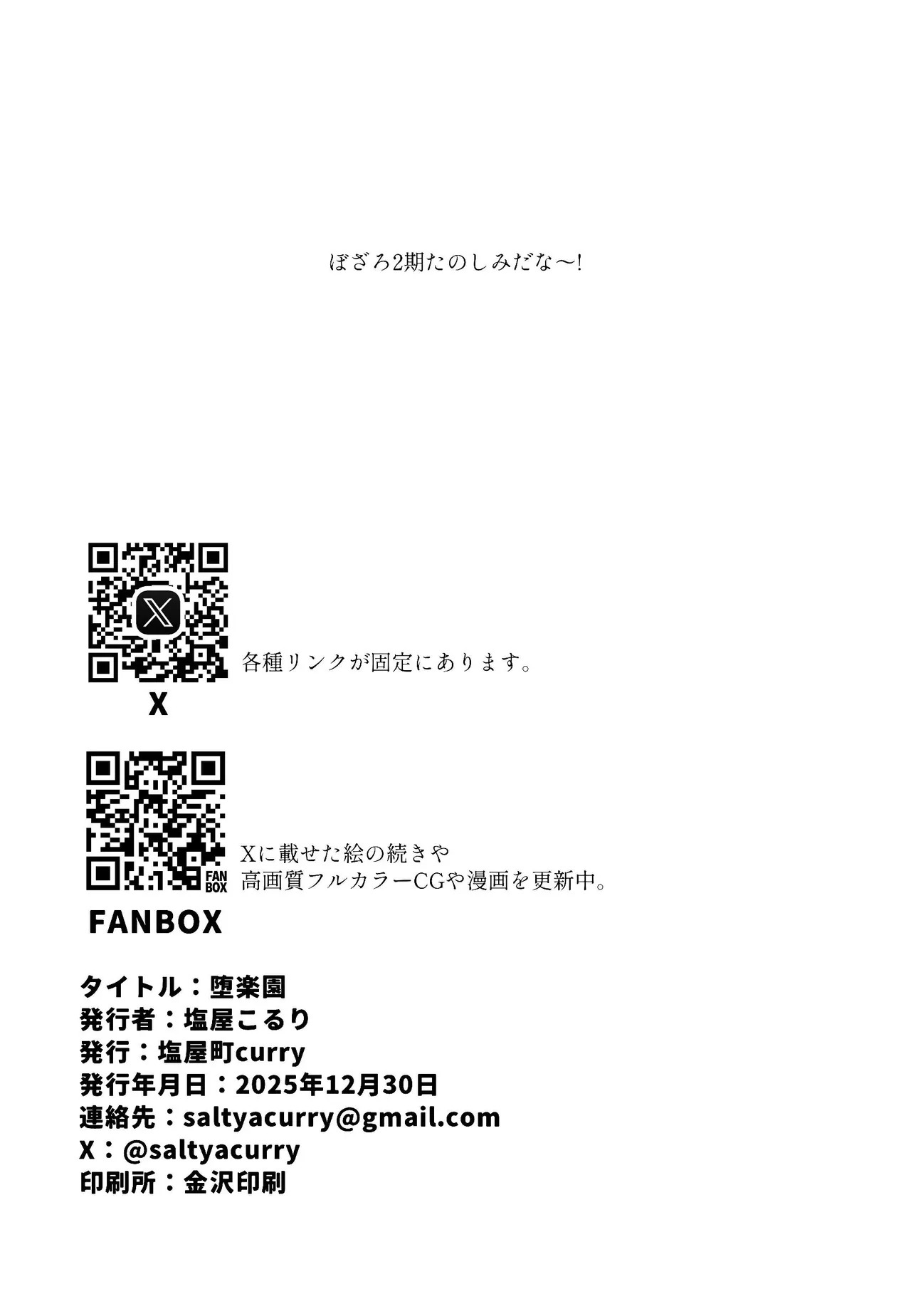 [Shioyamachicurry (Shioya Coluli)] Darakuen (Bocchi the Rock!) [Digital] - Page 107