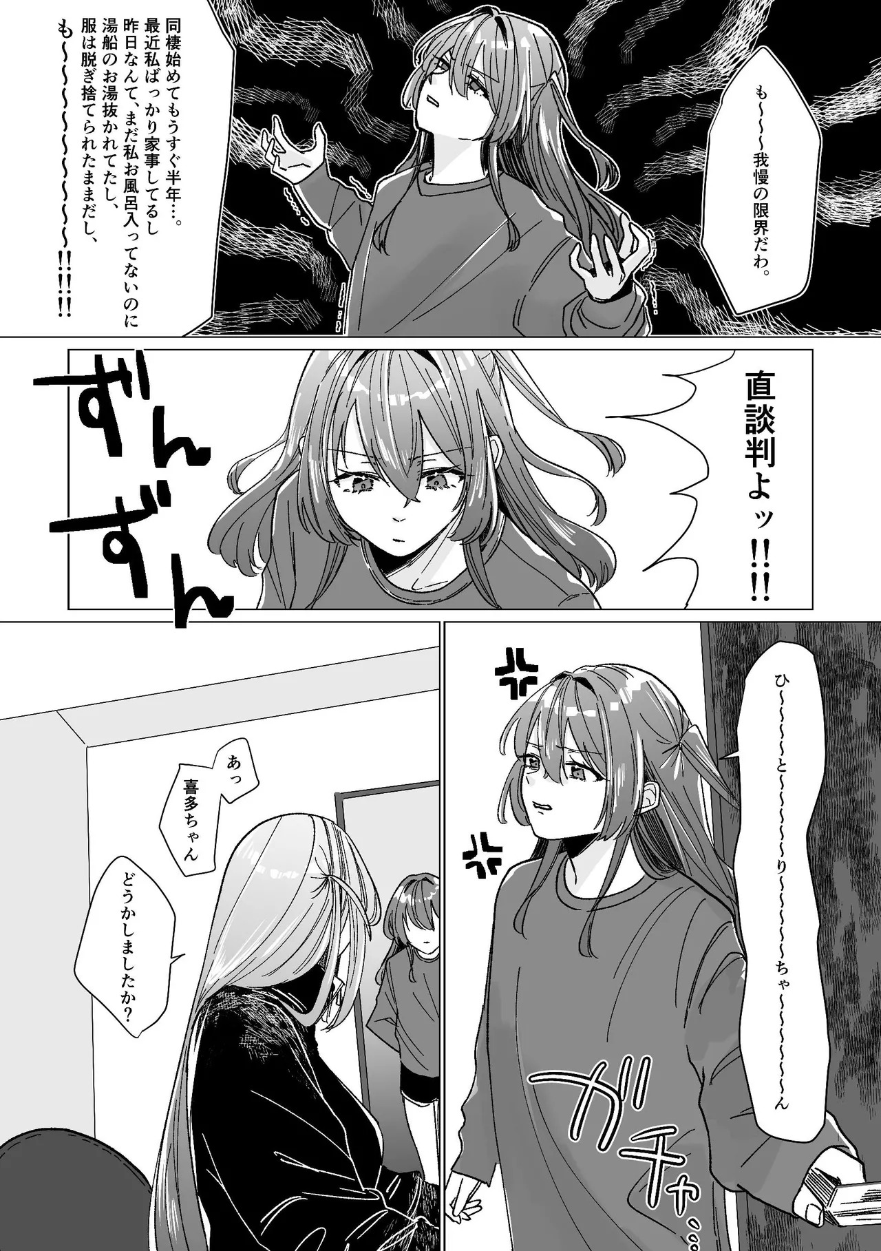[Shioyamachicurry (Shioya Coluli)] Darakuen (Bocchi the Rock!) [Digital] - Page 16