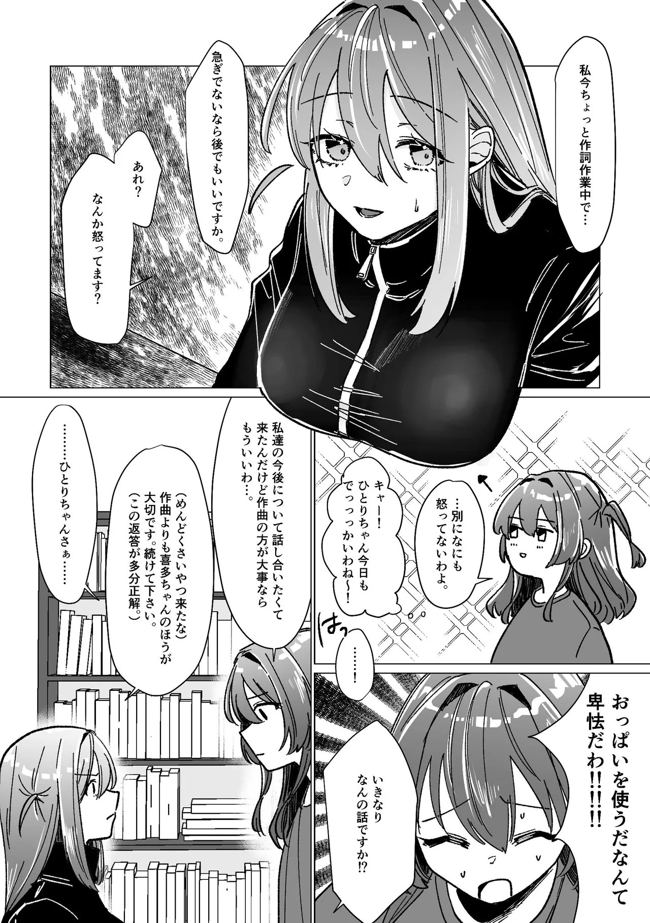 [Shioyamachicurry (Shioya Coluli)] Darakuen (Bocchi the Rock!) [Digital] - Page 17