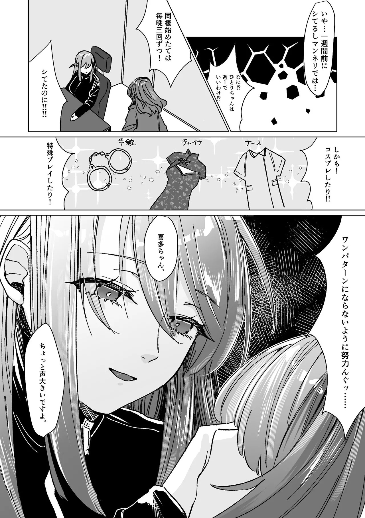 [Shioyamachicurry (Shioya Coluli)] Darakuen (Bocchi the Rock!) [Digital] - Page 19
