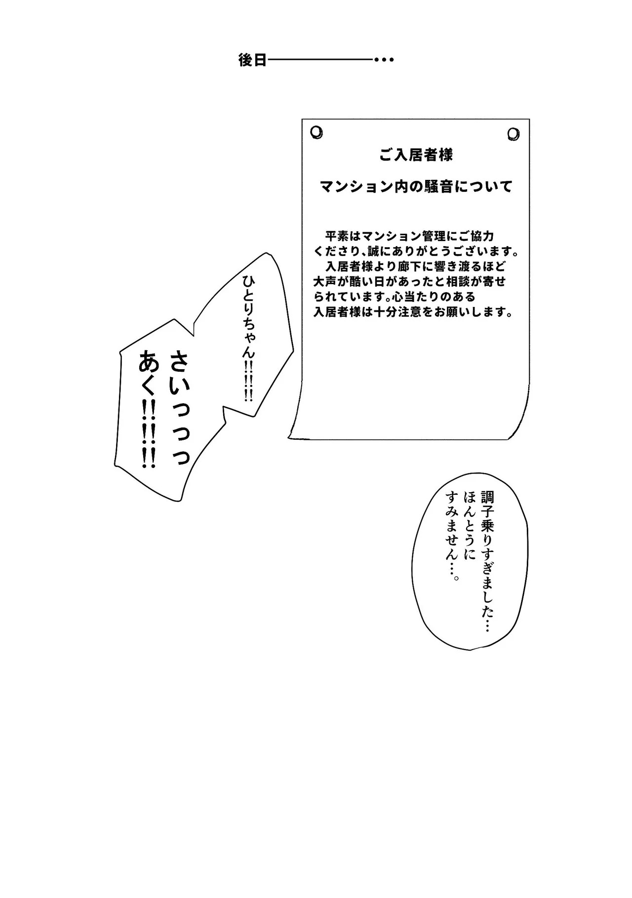 [Shioyamachicurry (Shioya Coluli)] Darakuen (Bocchi the Rock!) [Digital] - Page 27
