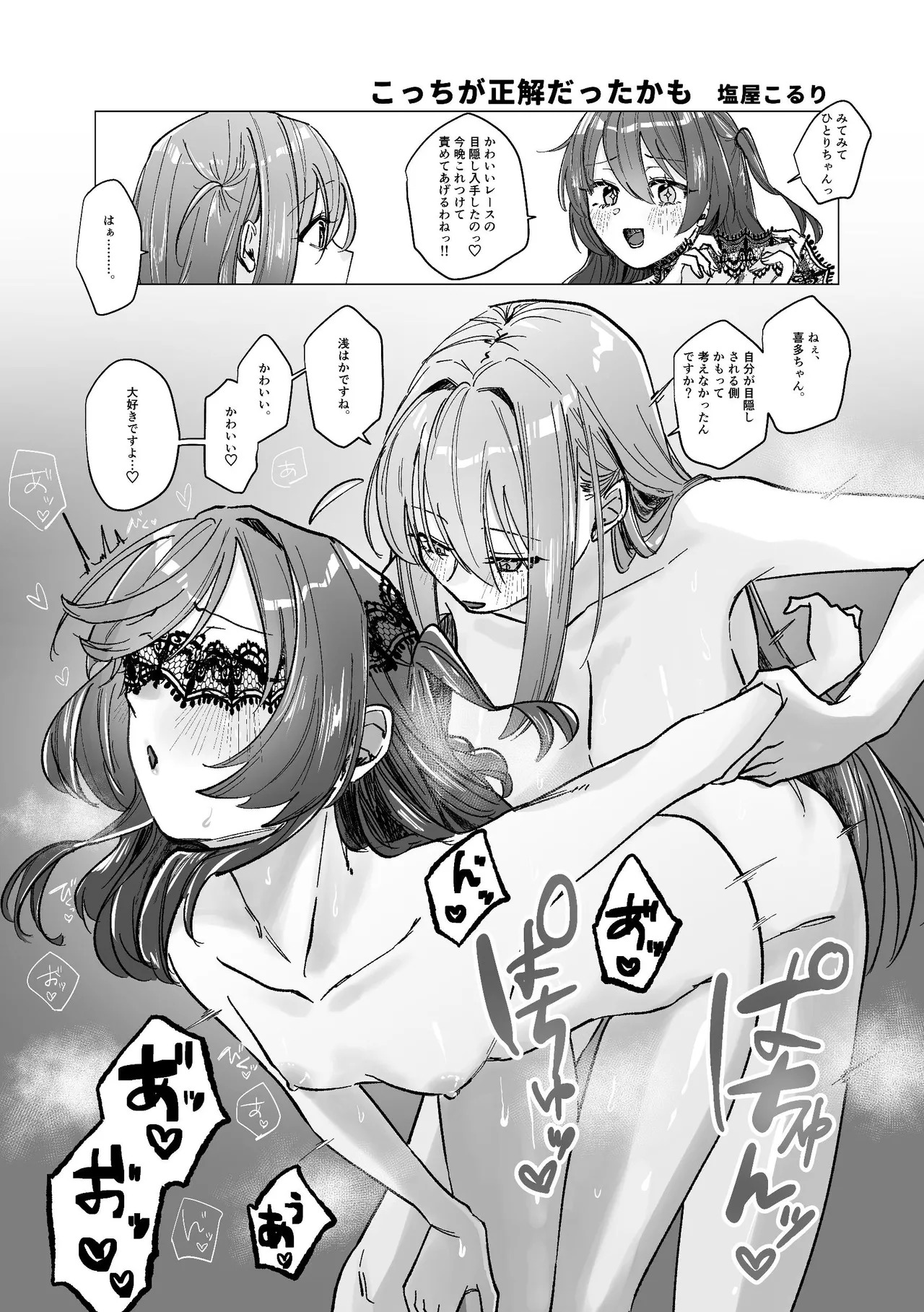 [Shioyamachicurry (Shioya Coluli)] Darakuen (Bocchi the Rock!) [Digital] - Page 33